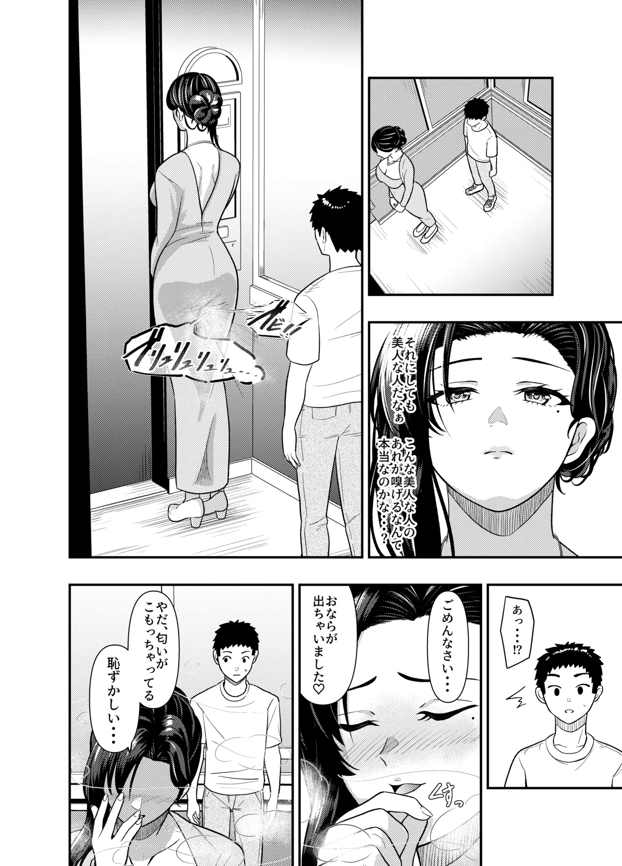 お姉さん系ソープのあまあまおならサービスwithうんこ [Digital] Page.3