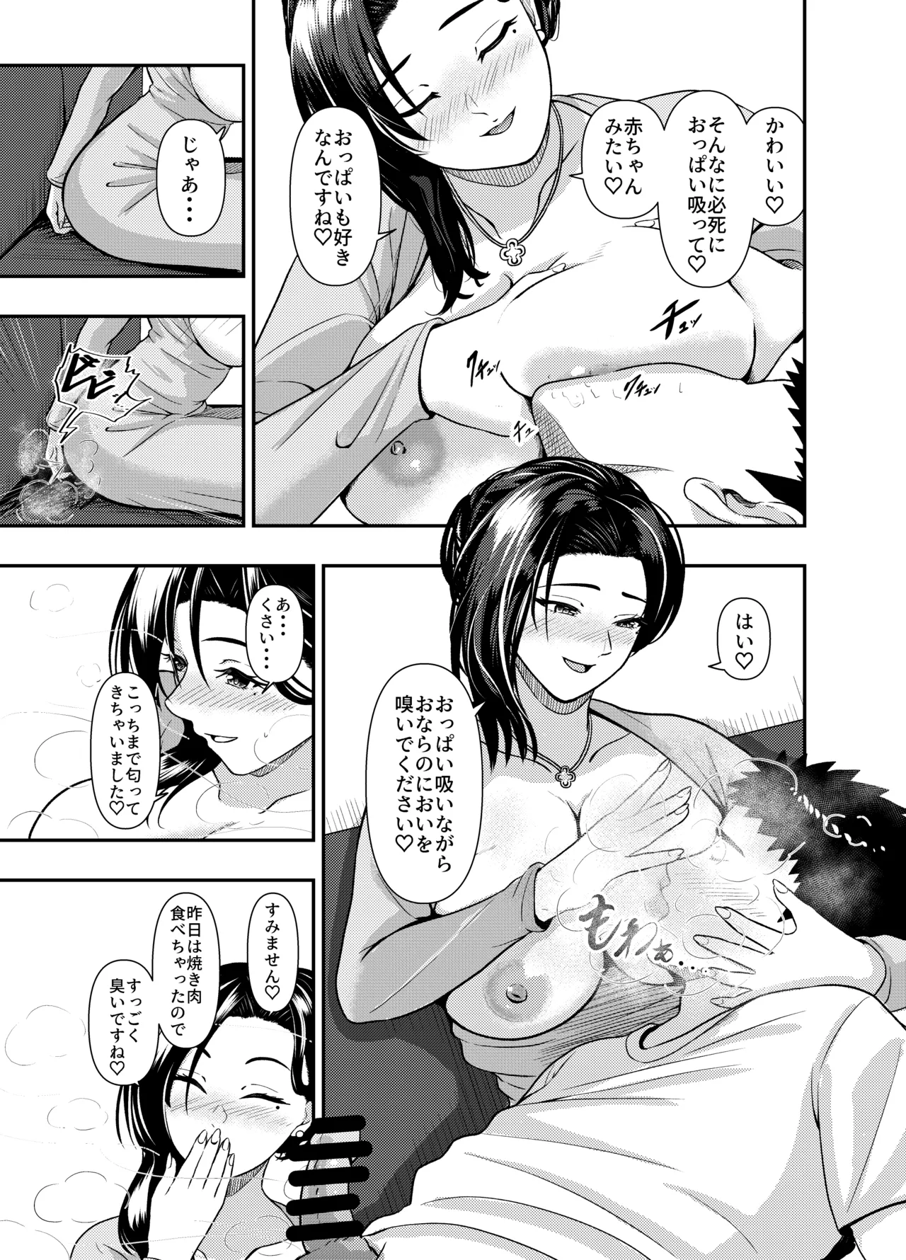 お姉さん系ソープのあまあまおならサービスwithうんこ [Digital] Page.6