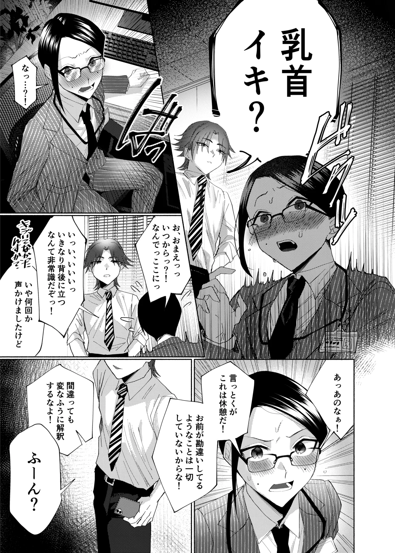 部下を虐げている、クソ上司を乳首イキでわからせてやった。 Page.10