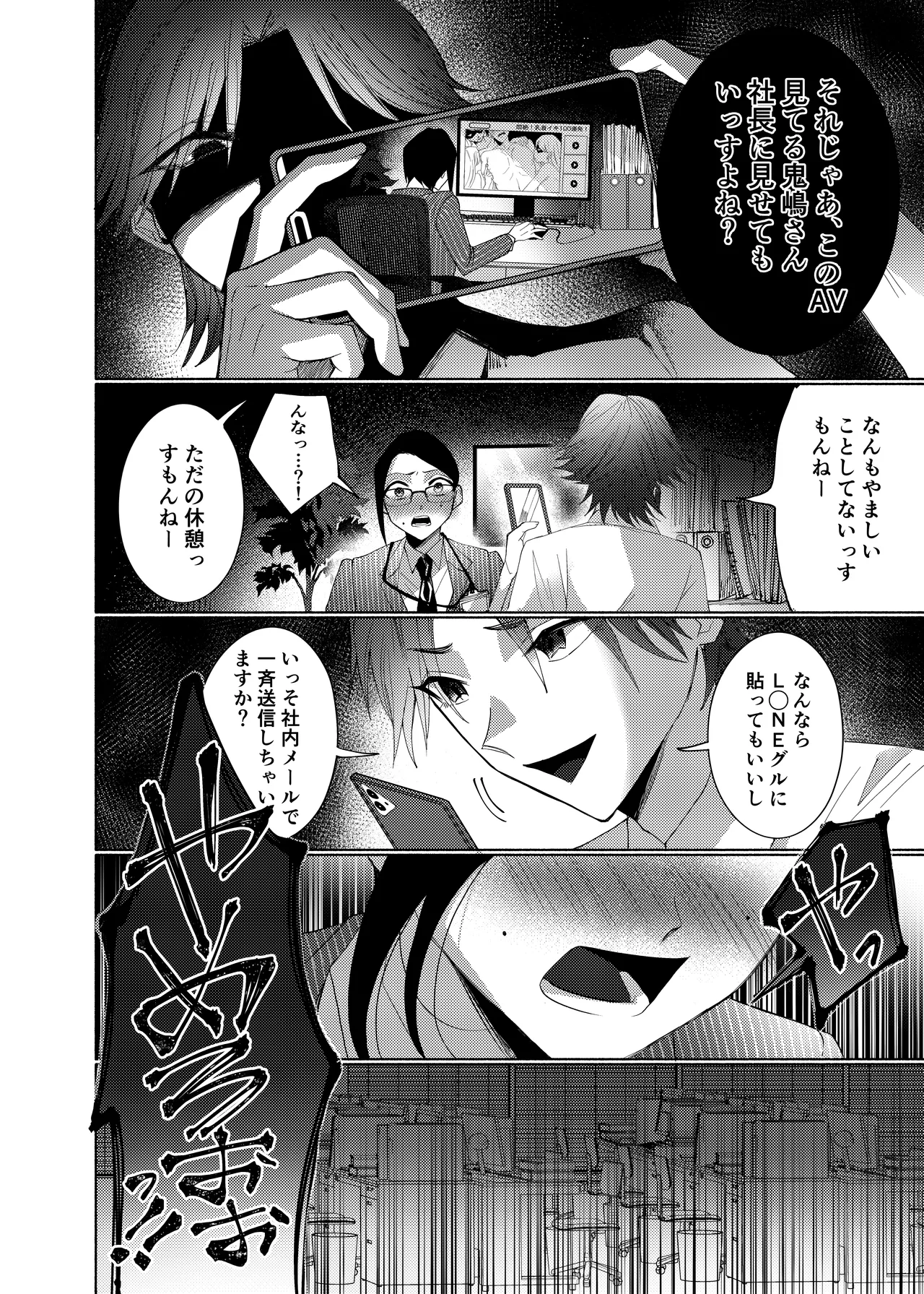 部下を虐げている、クソ上司を乳首イキでわからせてやった。 Page.11