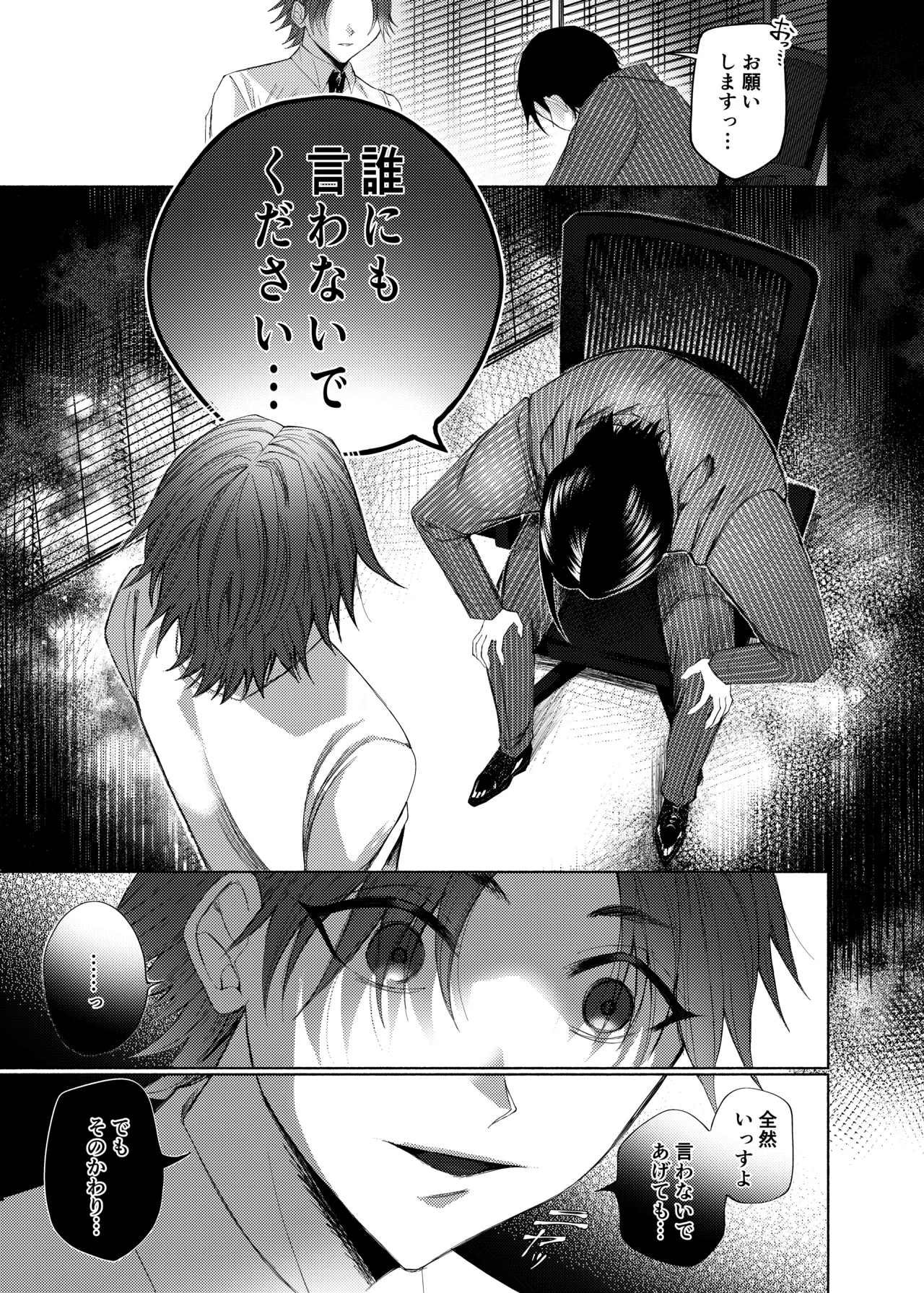 部下を虐げている、クソ上司を乳首イキでわからせてやった。 Page.12