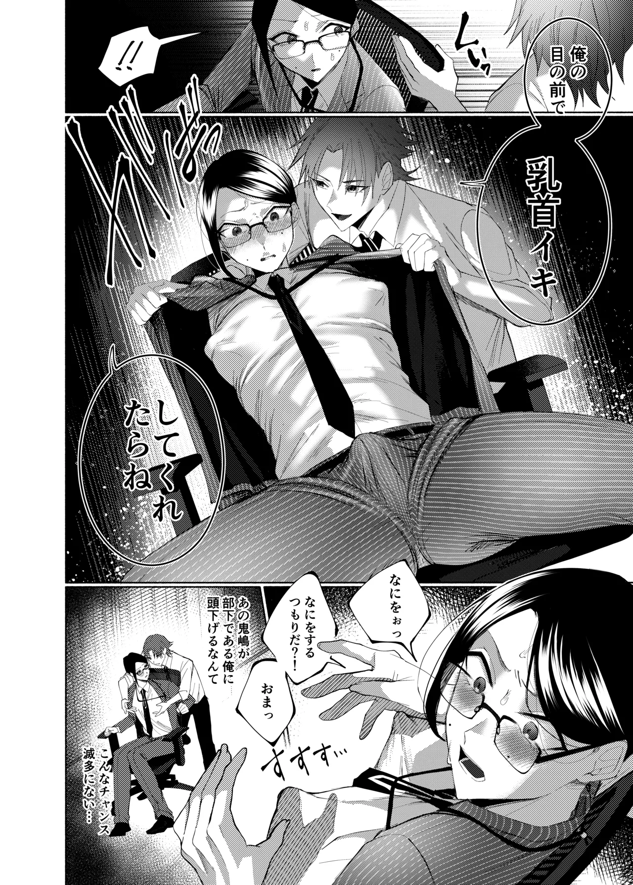 部下を虐げている、クソ上司を乳首イキでわからせてやった。 Page.13