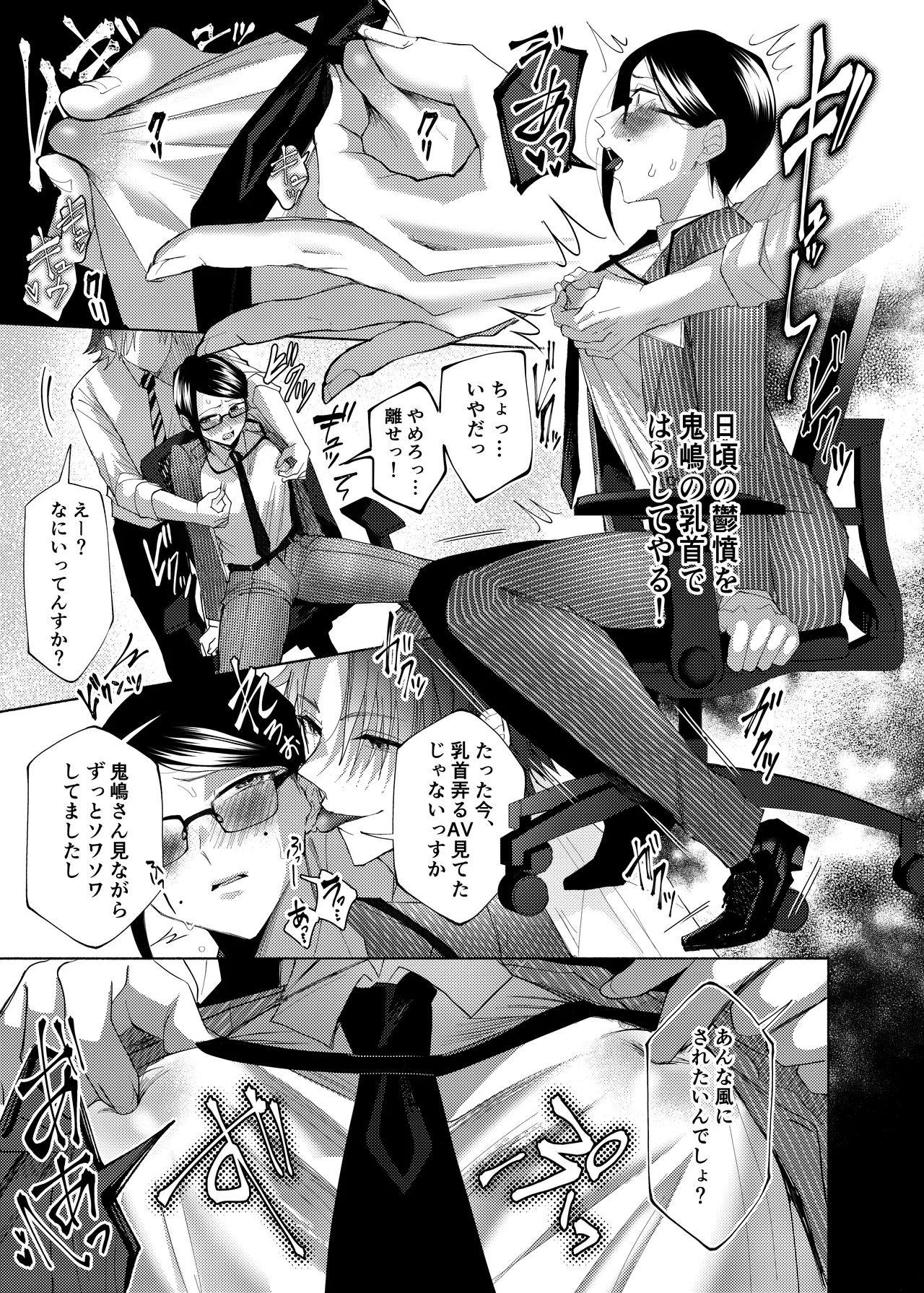 部下を虐げている、クソ上司を乳首イキでわからせてやった。 Page.14