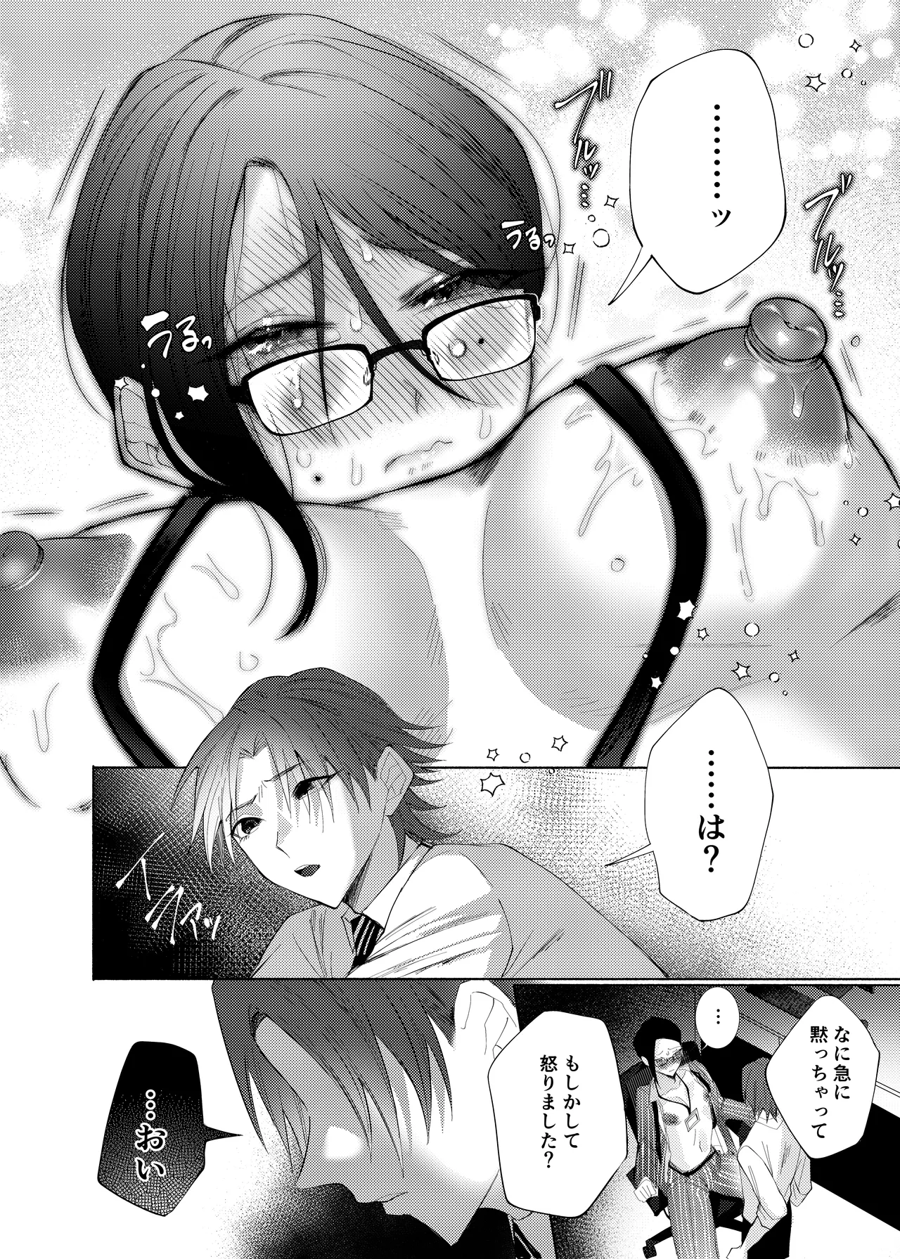 部下を虐げている、クソ上司を乳首イキでわからせてやった。 Page.21
