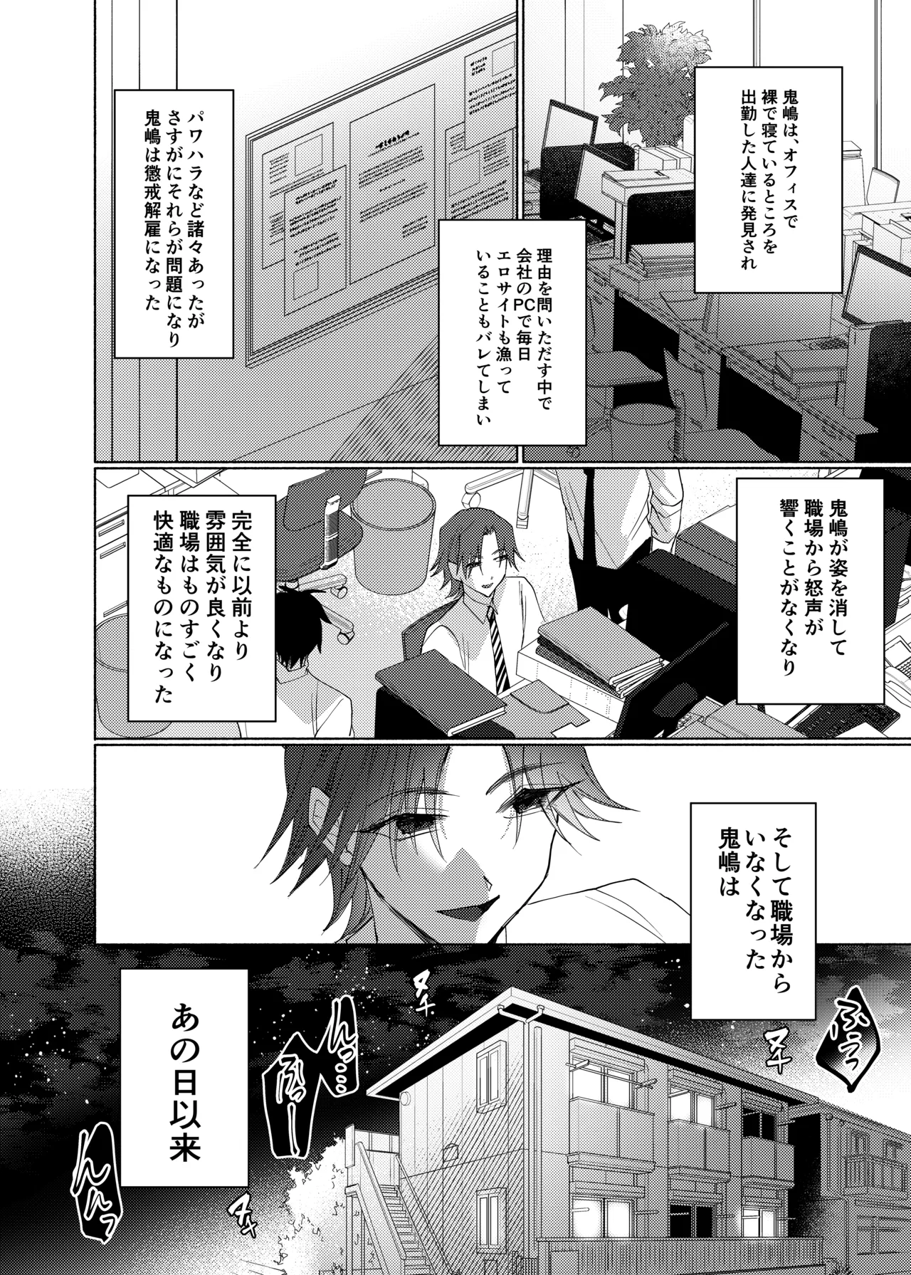 部下を虐げている、クソ上司を乳首イキでわからせてやった。 Page.31