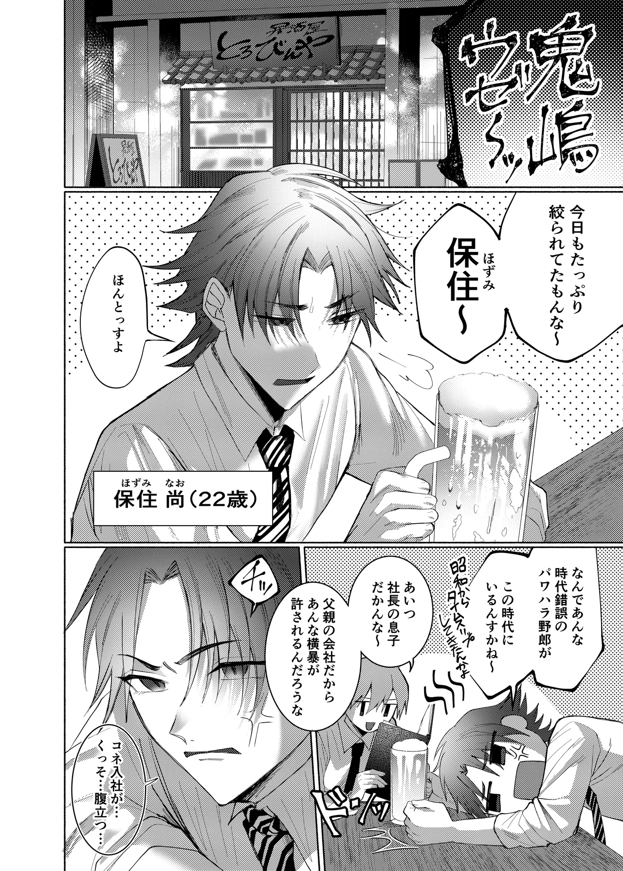 部下を虐げている、クソ上司を乳首イキでわからせてやった。 Page.5