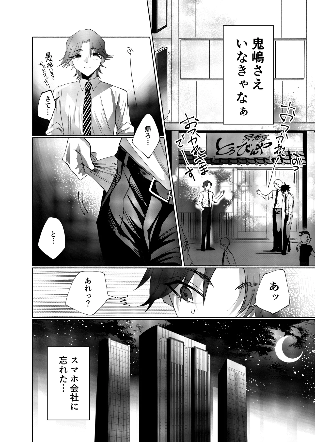 部下を虐げている、クソ上司を乳首イキでわからせてやった。 Page.7