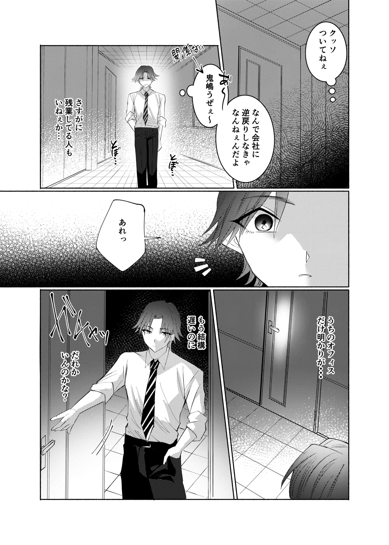 部下を虐げている、クソ上司を乳首イキでわからせてやった。 Page.8