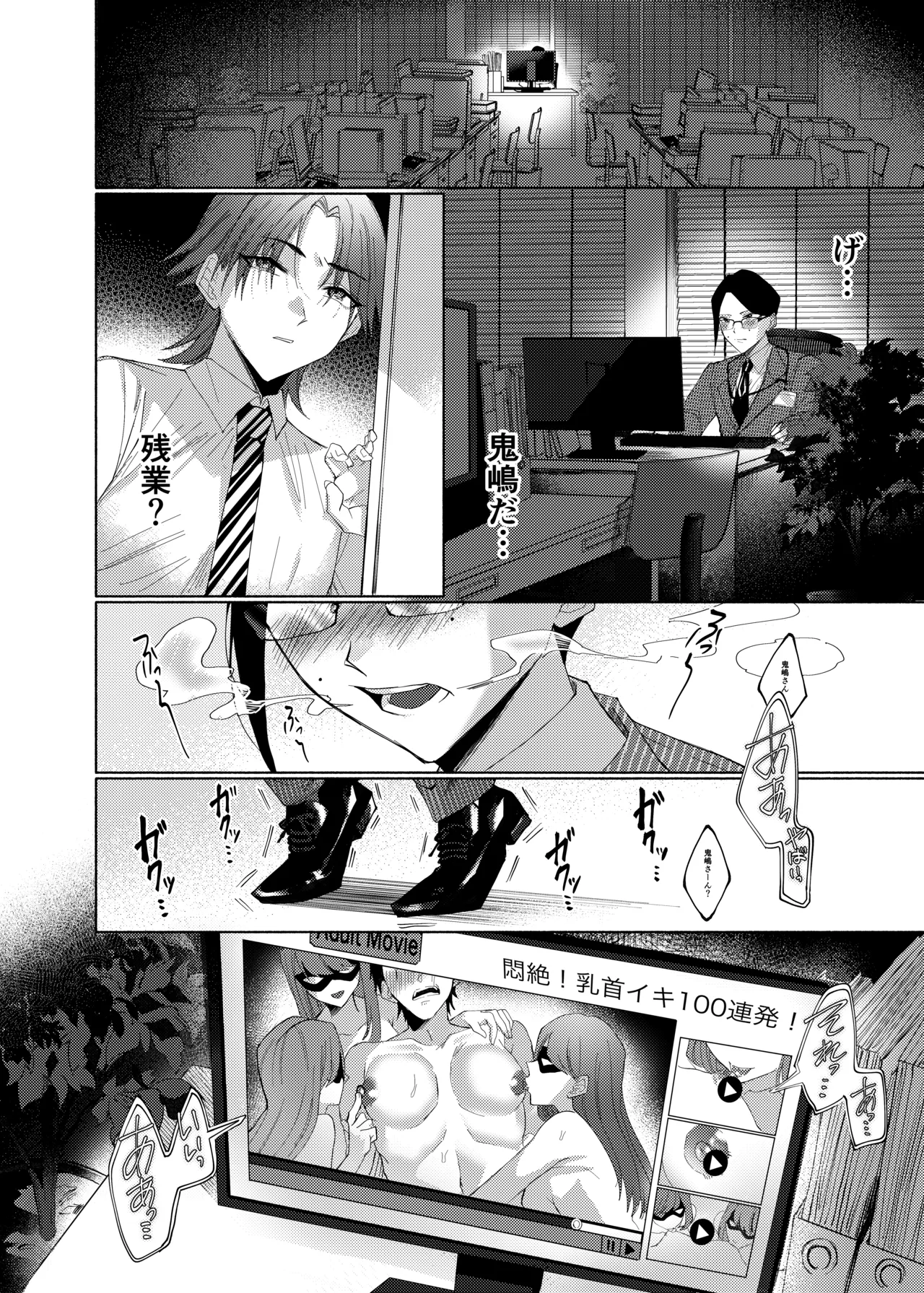 部下を虐げている、クソ上司を乳首イキでわからせてやった。 Page.9