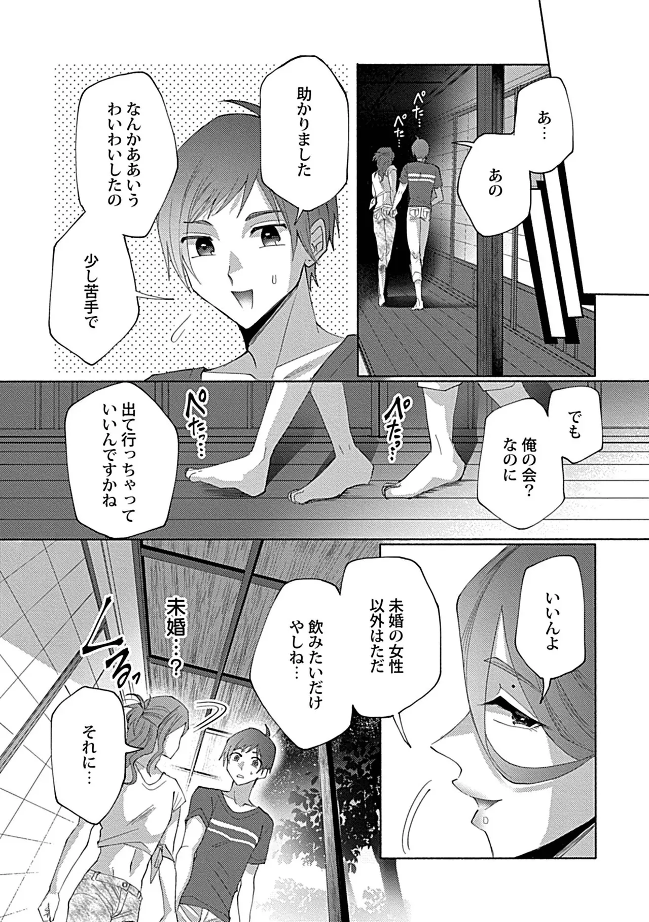 珍羽目村の淫習【R-18版】【電子単行本版】【がるまに限定特典付き】 Page.10