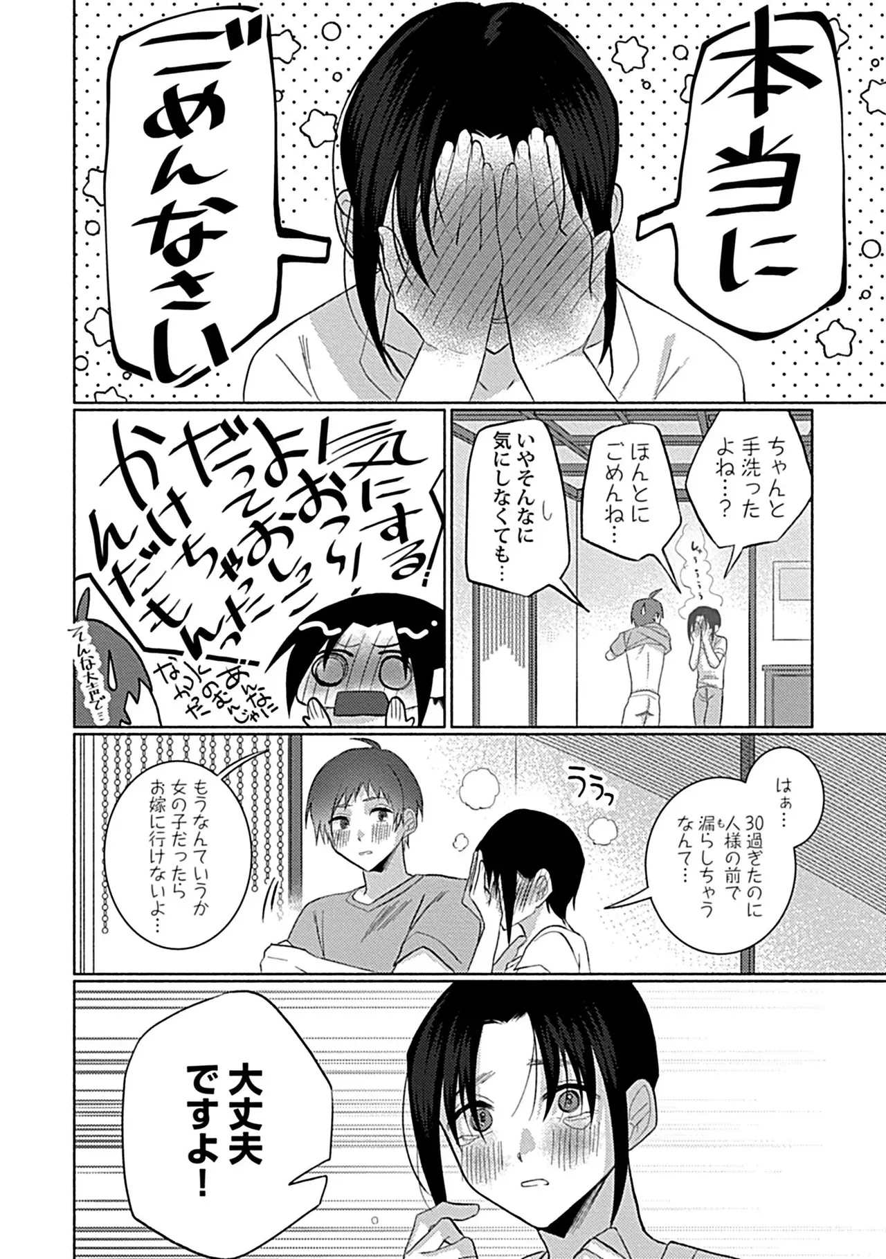 珍羽目村の淫習【R-18版】【電子単行本版】【がるまに限定特典付き】 Page.106
