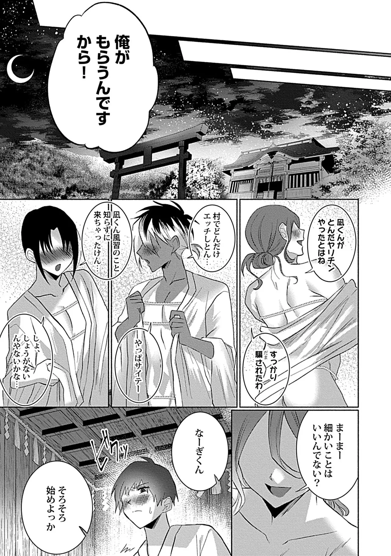 珍羽目村の淫習【R-18版】【電子単行本版】【がるまに限定特典付き】 Page.107