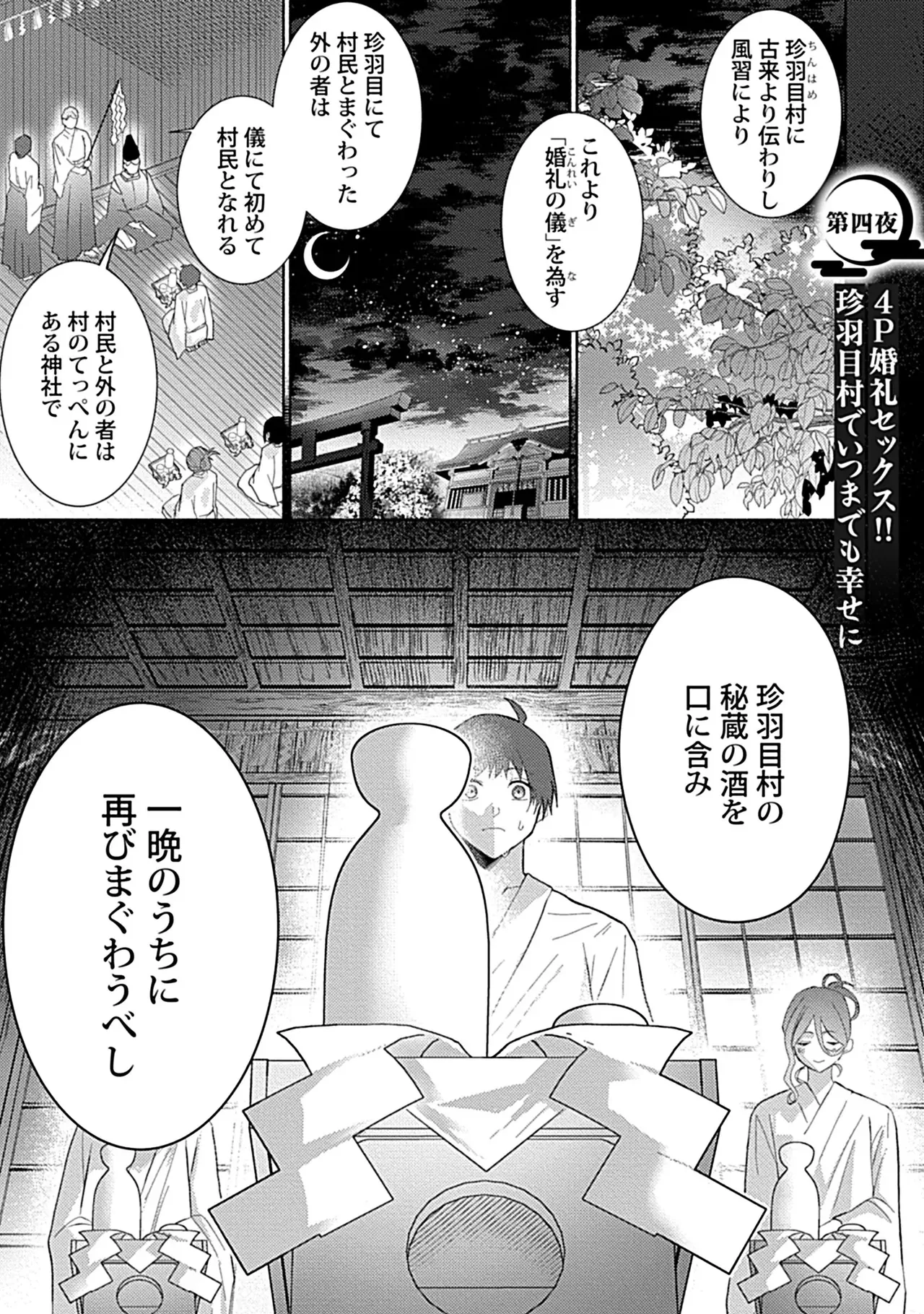 珍羽目村の淫習【R-18版】【電子単行本版】【がるまに限定特典付き】 Page.109