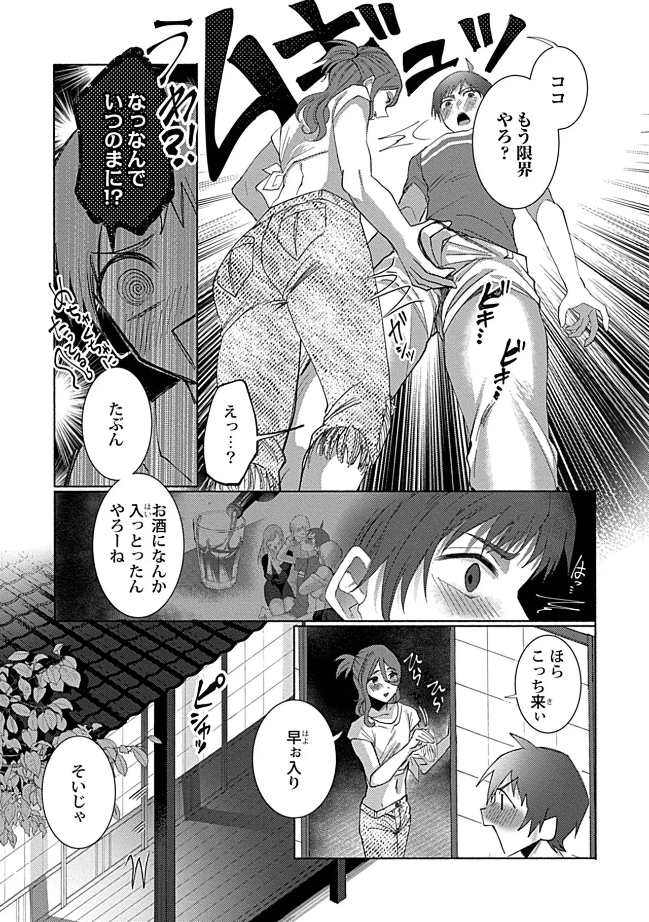 珍羽目村の淫習【R-18版】【電子単行本版】【がるまに限定特典付き】 Page.11