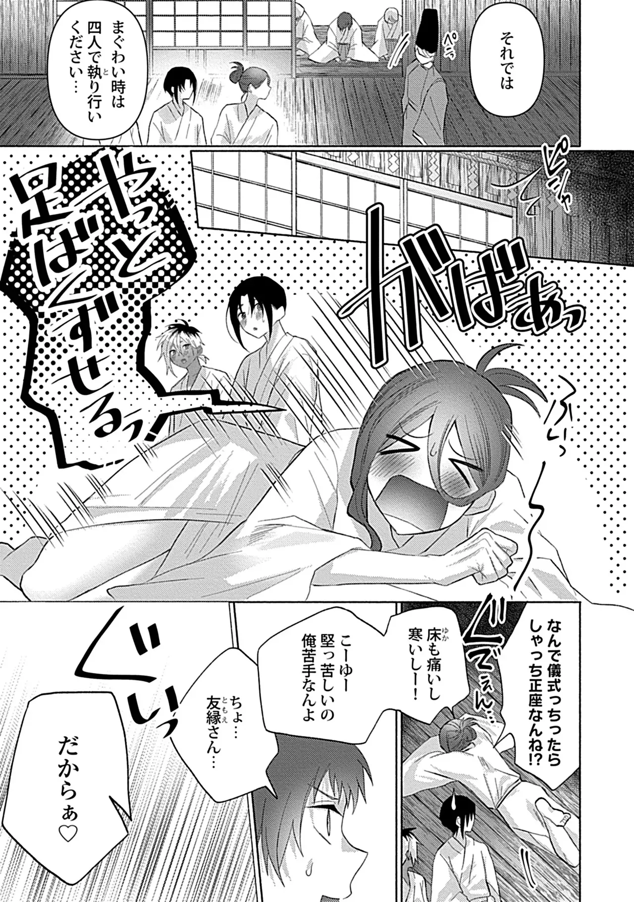 珍羽目村の淫習【R-18版】【電子単行本版】【がるまに限定特典付き】 Page.111