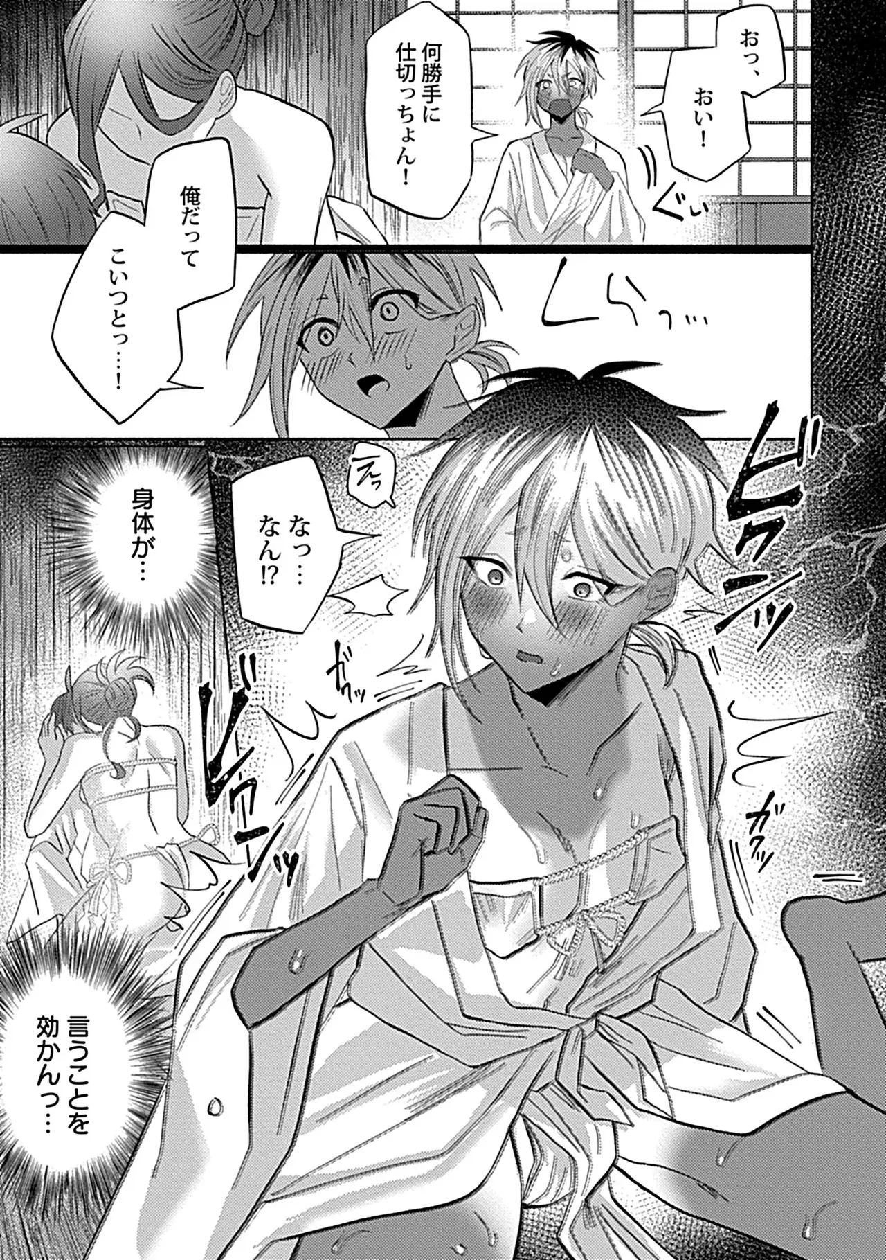 珍羽目村の淫習【R-18版】【電子単行本版】【がるまに限定特典付き】 Page.113