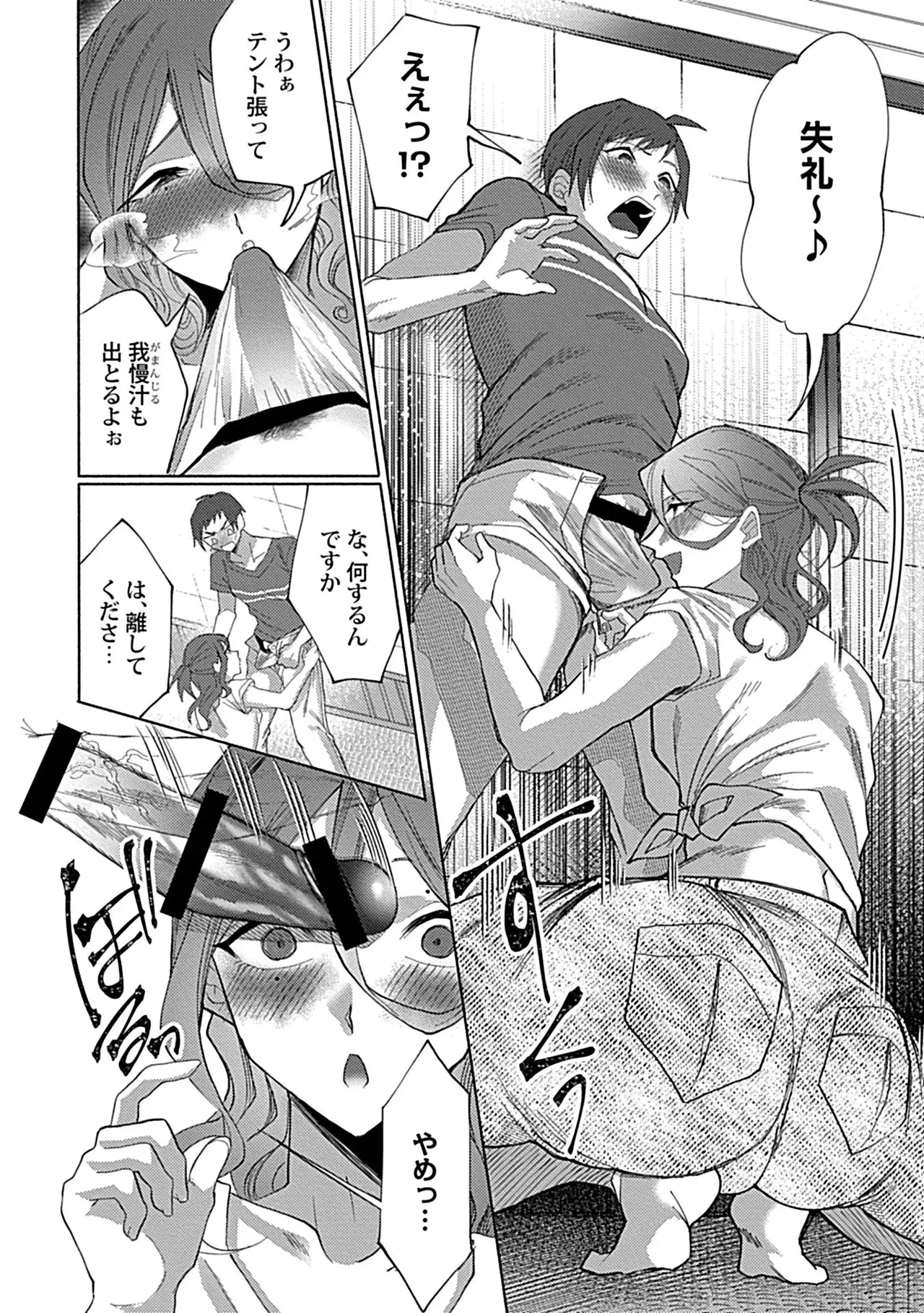 珍羽目村の淫習【R-18版】【電子単行本版】【がるまに限定特典付き】 Page.12