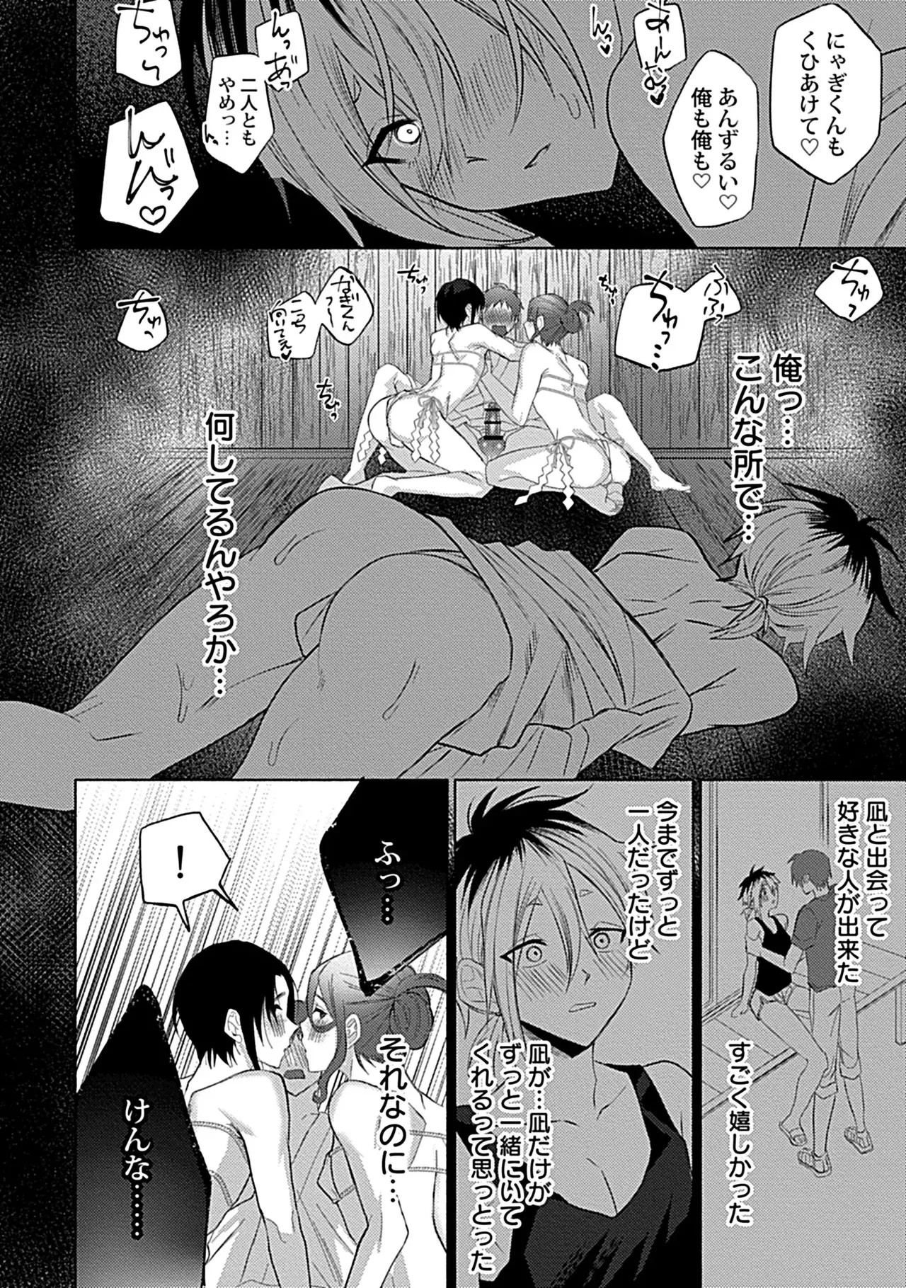 珍羽目村の淫習【R-18版】【電子単行本版】【がるまに限定特典付き】 Page.120