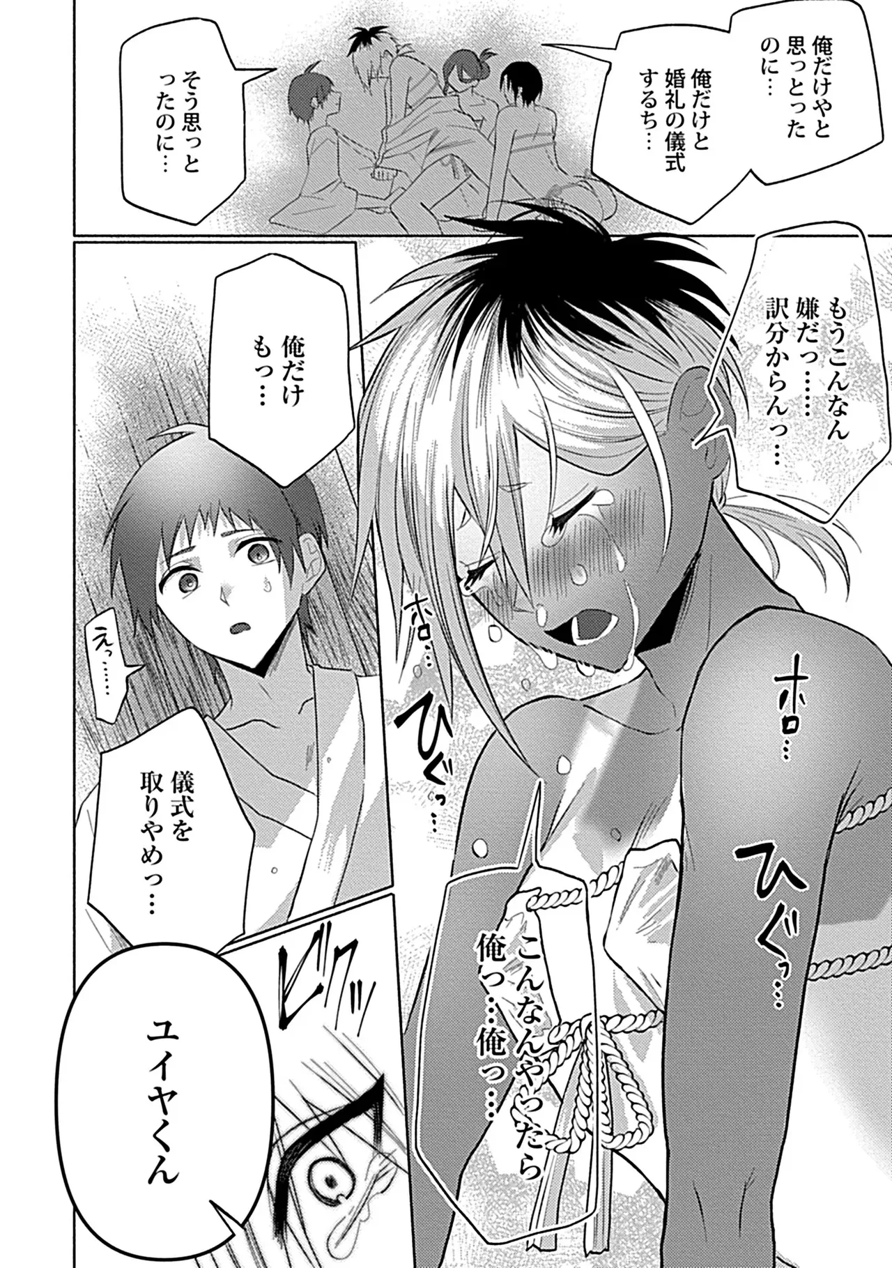 珍羽目村の淫習【R-18版】【電子単行本版】【がるまに限定特典付き】 Page.122