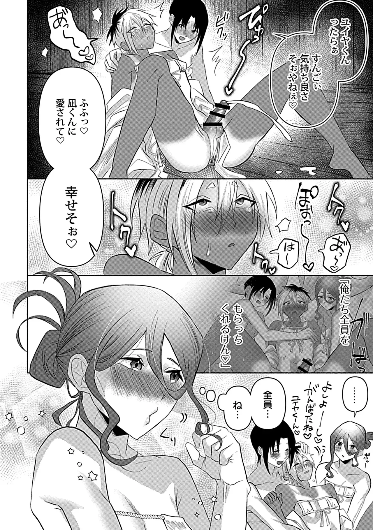 珍羽目村の淫習【R-18版】【電子単行本版】【がるまに限定特典付き】 Page.130