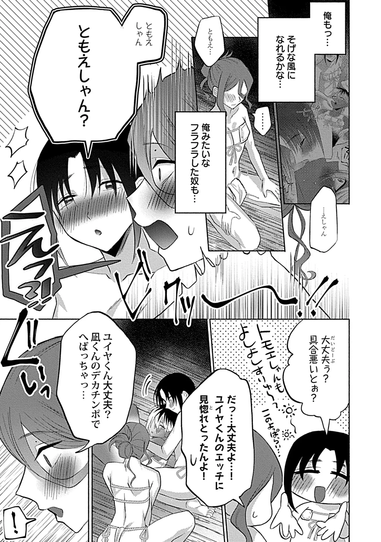 珍羽目村の淫習【R-18版】【電子単行本版】【がるまに限定特典付き】 Page.131