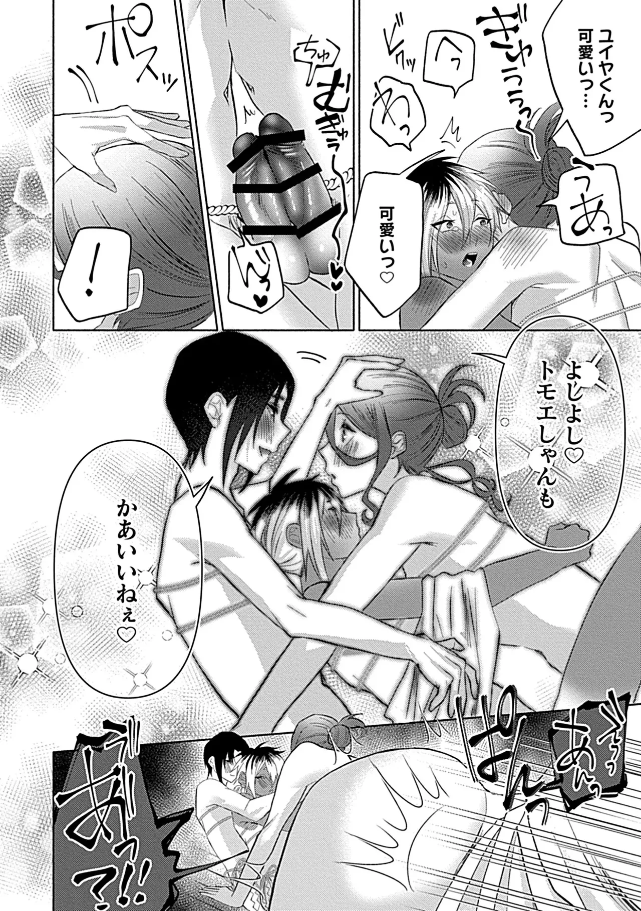 珍羽目村の淫習【R-18版】【電子単行本版】【がるまに限定特典付き】 Page.136
