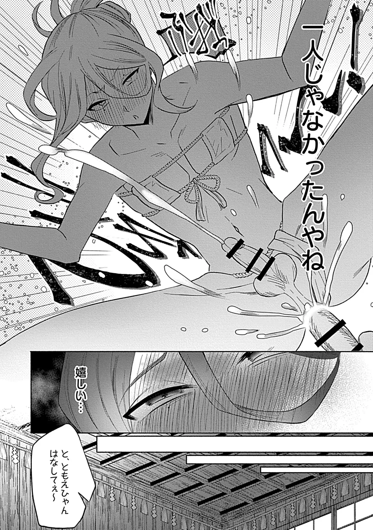 珍羽目村の淫習【R-18版】【電子単行本版】【がるまに限定特典付き】 Page.138