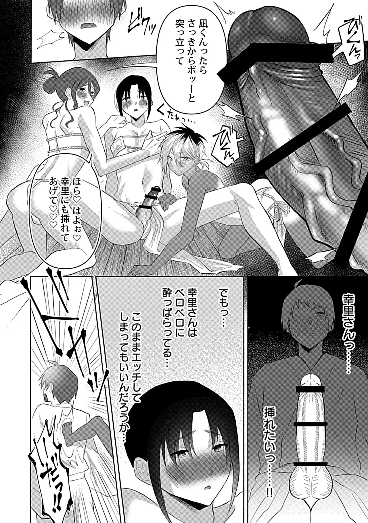 珍羽目村の淫習【R-18版】【電子単行本版】【がるまに限定特典付き】 Page.140