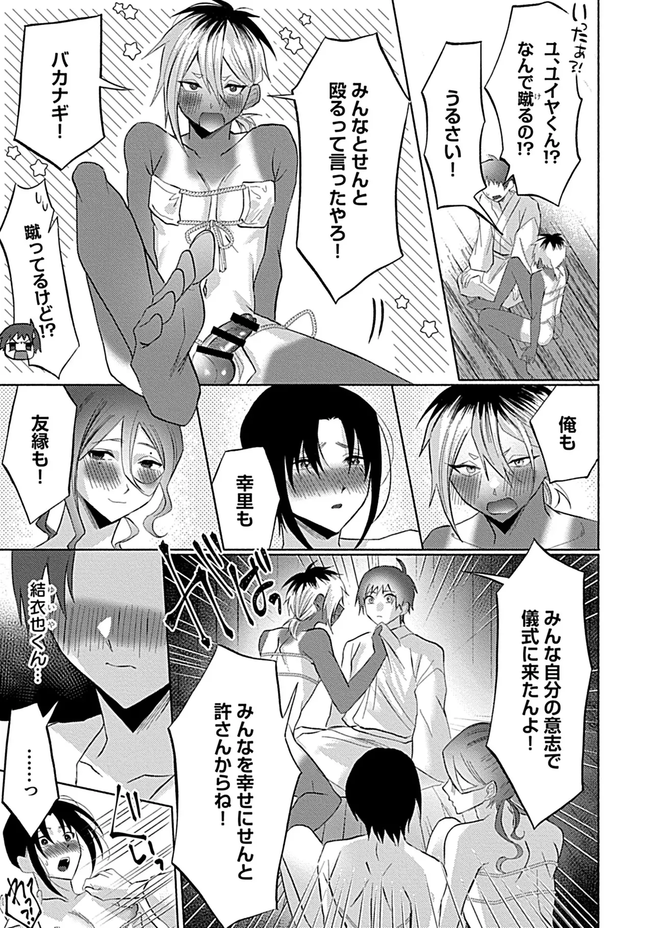 珍羽目村の淫習【R-18版】【電子単行本版】【がるまに限定特典付き】 Page.141