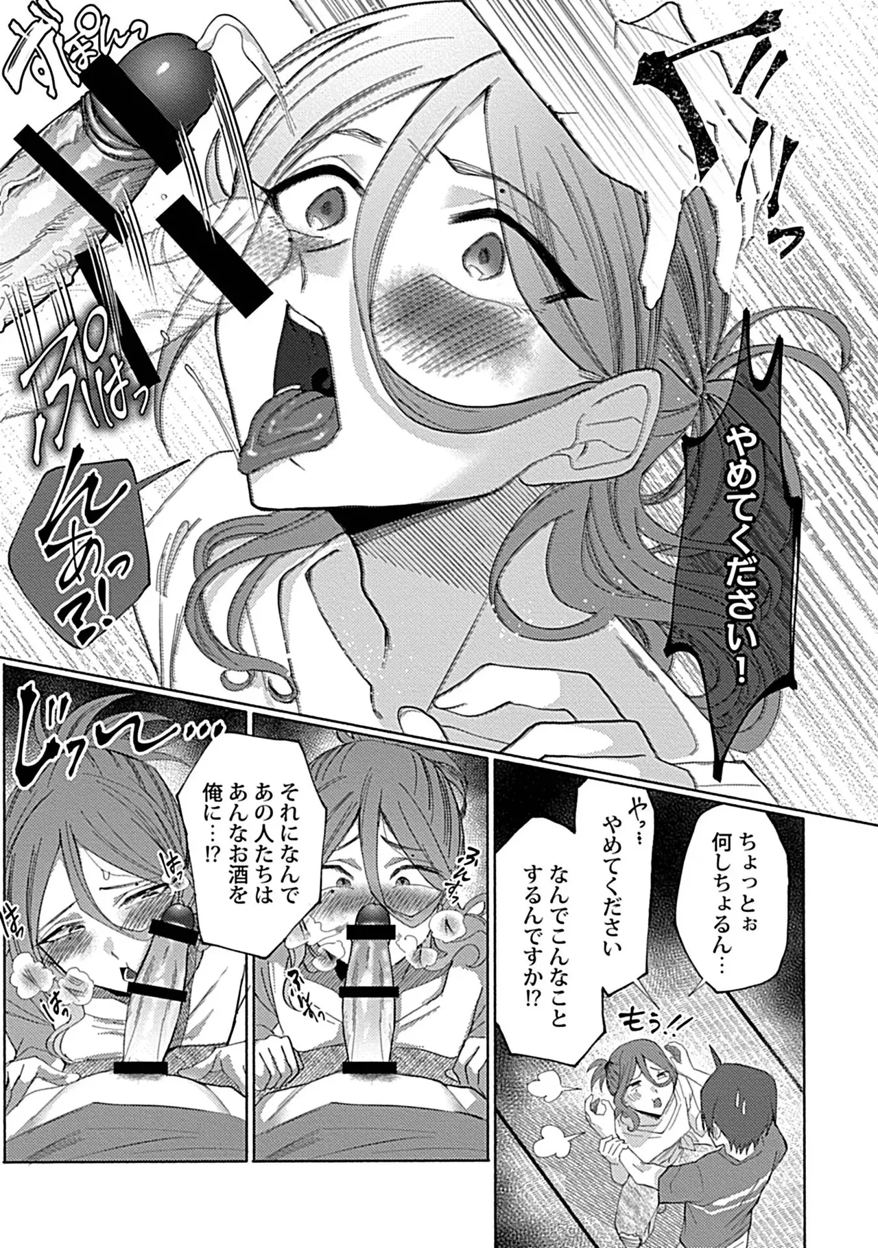 珍羽目村の淫習【R-18版】【電子単行本版】【がるまに限定特典付き】 Page.15