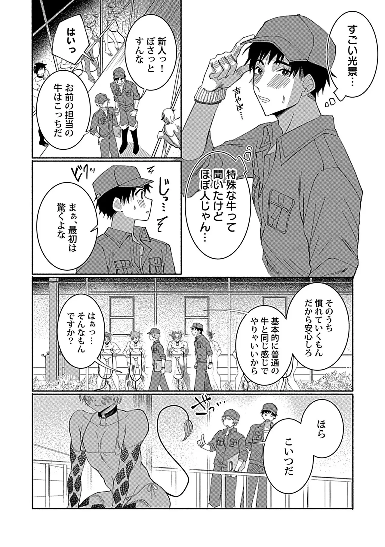 珍羽目村の淫習【R-18版】【電子単行本版】【がるまに限定特典付き】 Page.154