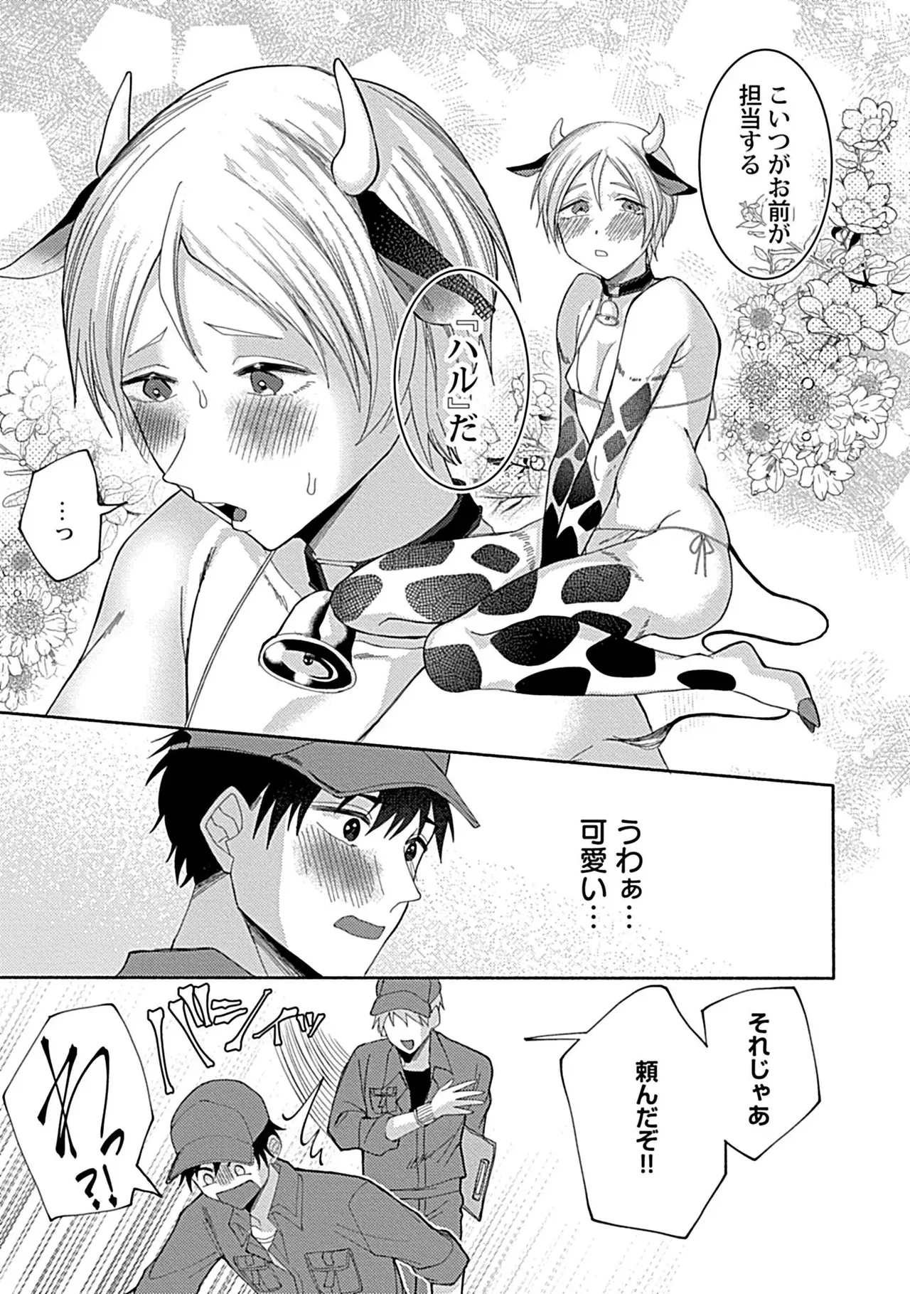 珍羽目村の淫習【R-18版】【電子単行本版】【がるまに限定特典付き】 Page.155