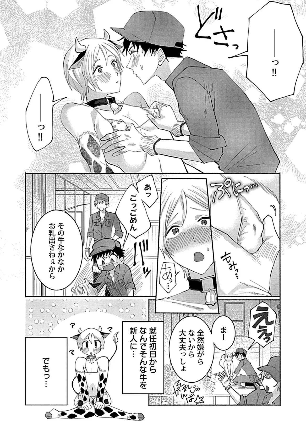 珍羽目村の淫習【R-18版】【電子単行本版】【がるまに限定特典付き】 Page.156