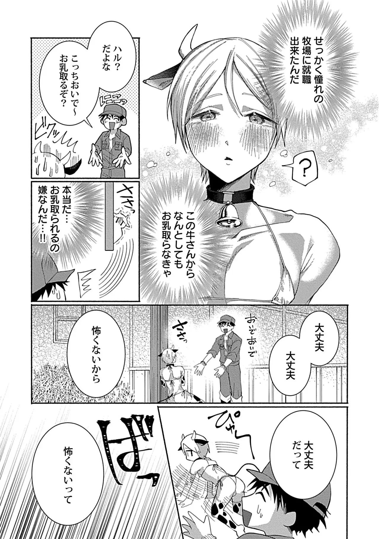 珍羽目村の淫習【R-18版】【電子単行本版】【がるまに限定特典付き】 Page.157