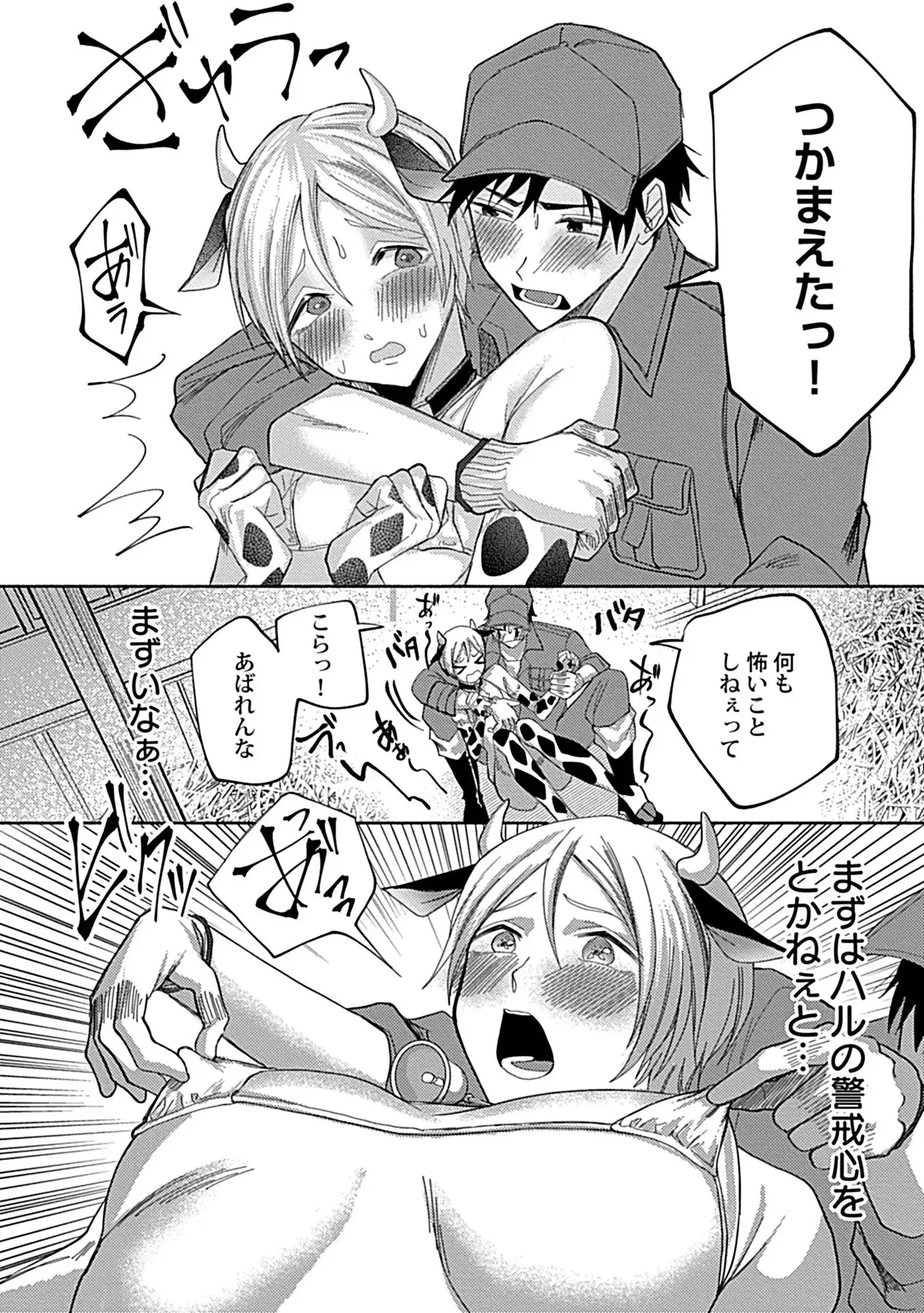 珍羽目村の淫習【R-18版】【電子単行本版】【がるまに限定特典付き】 Page.158