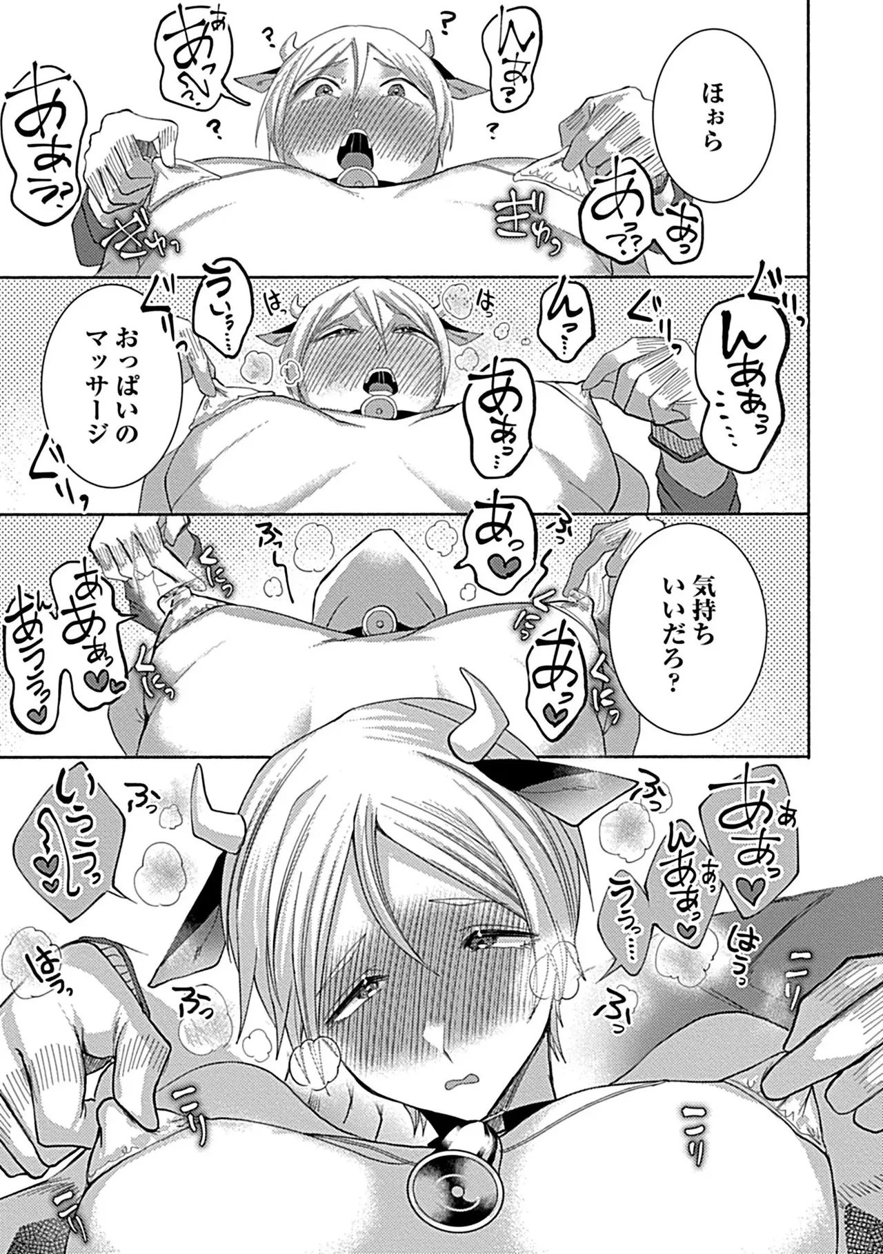 珍羽目村の淫習【R-18版】【電子単行本版】【がるまに限定特典付き】 Page.159
