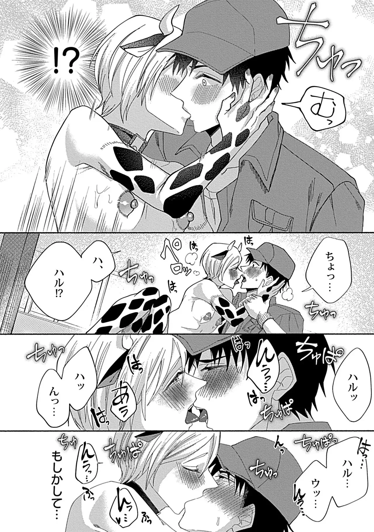 珍羽目村の淫習【R-18版】【電子単行本版】【がるまに限定特典付き】 Page.164