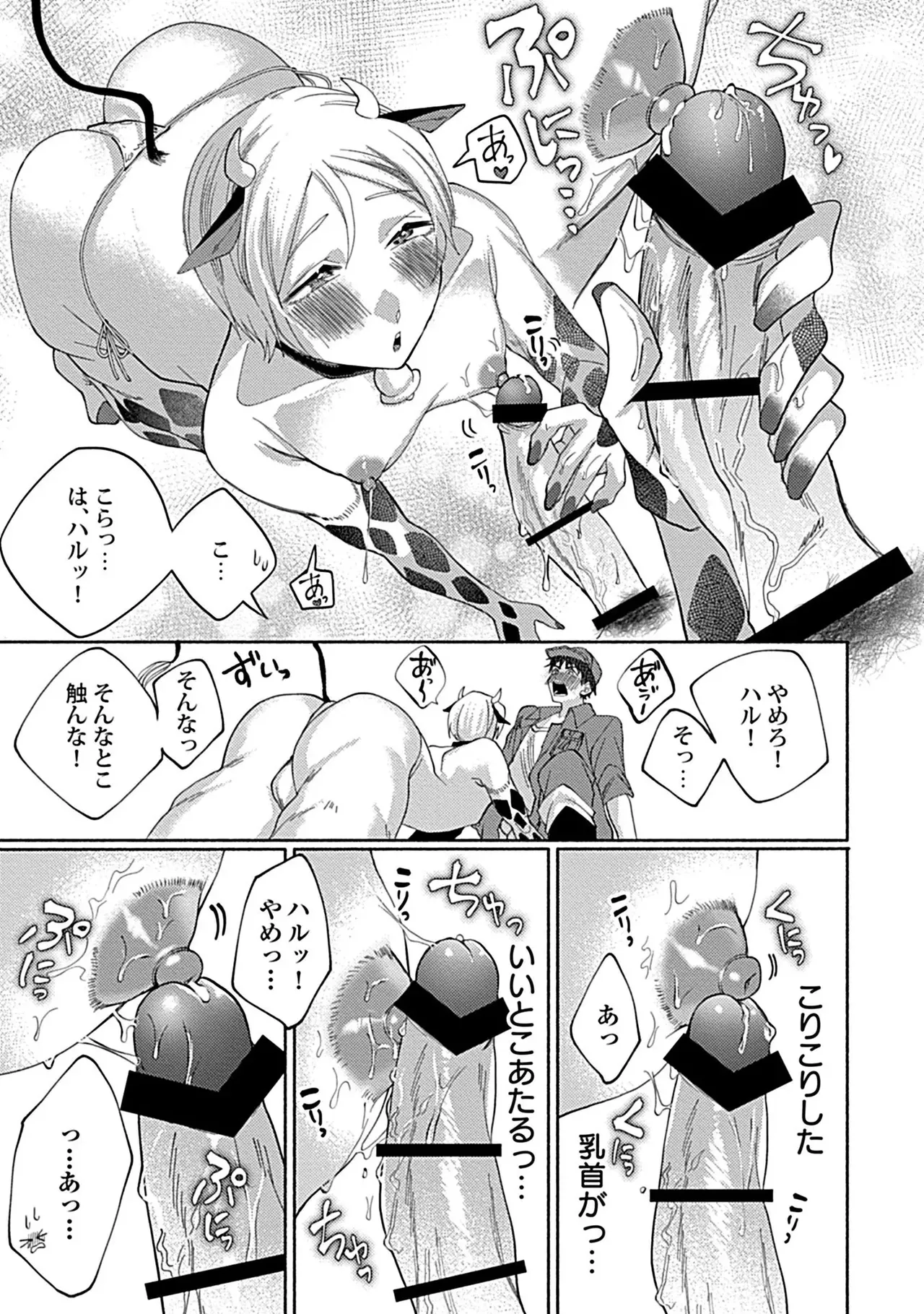 珍羽目村の淫習【R-18版】【電子単行本版】【がるまに限定特典付き】 Page.167