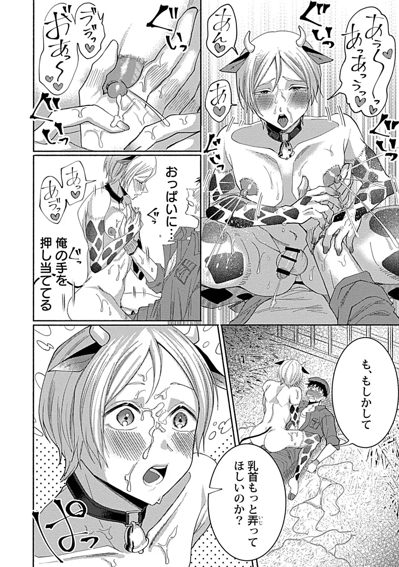 珍羽目村の淫習【R-18版】【電子単行本版】【がるまに限定特典付き】 Page.172
