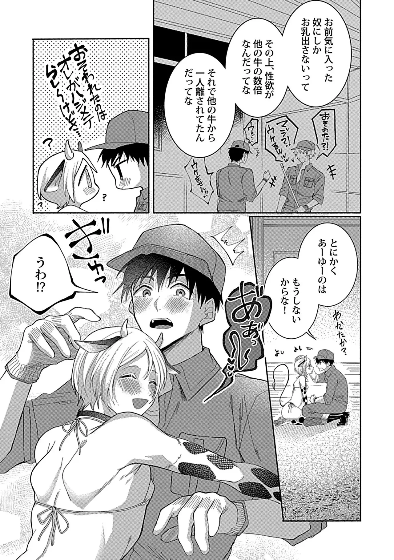 珍羽目村の淫習【R-18版】【電子単行本版】【がるまに限定特典付き】 Page.178