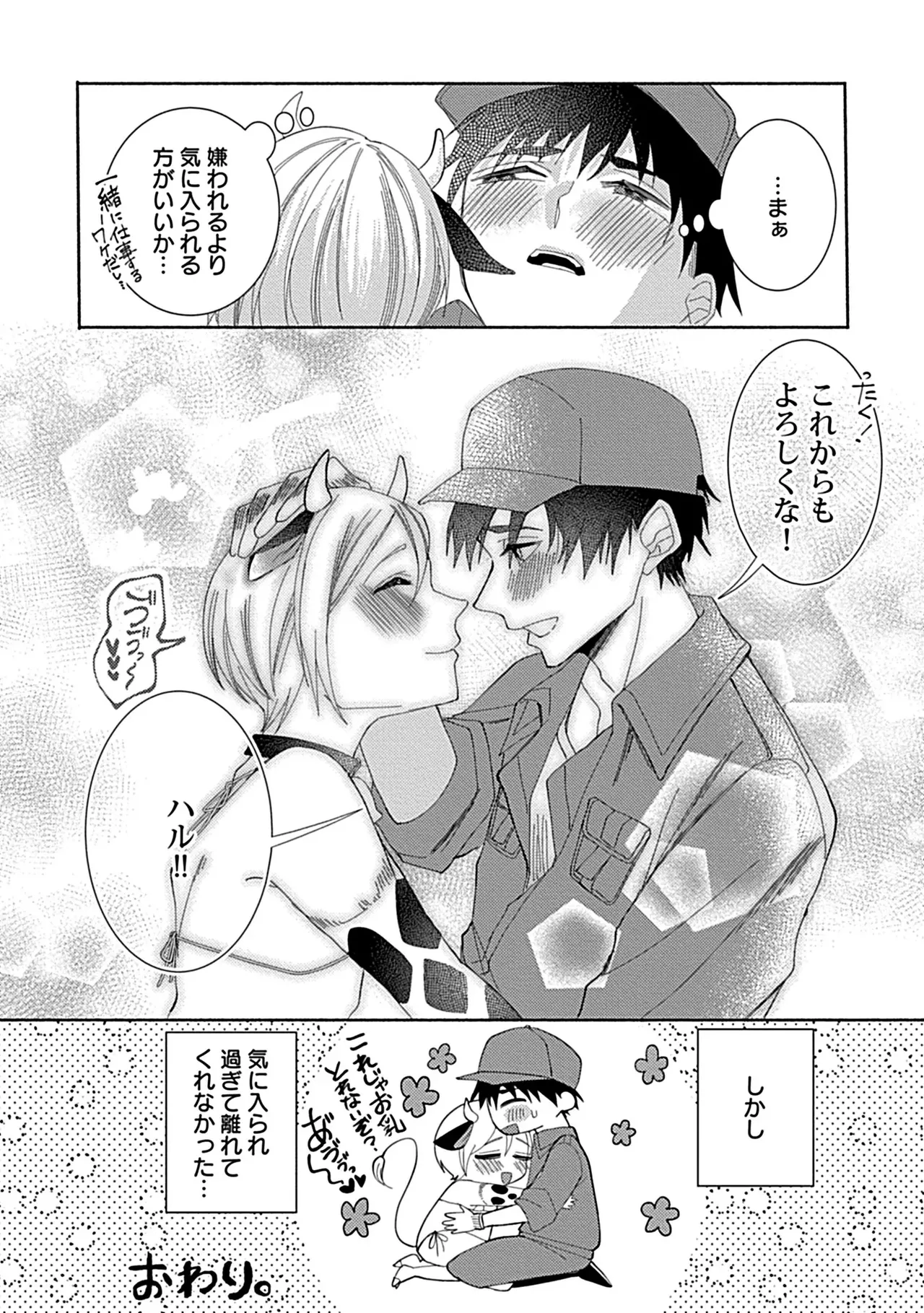 珍羽目村の淫習【R-18版】【電子単行本版】【がるまに限定特典付き】 Page.179
