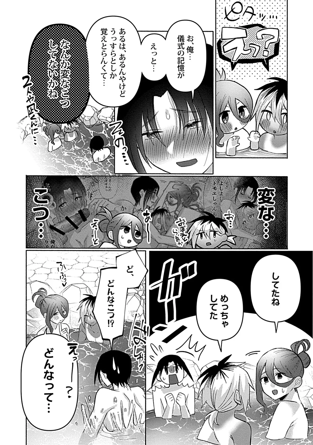 珍羽目村の淫習【R-18版】【電子単行本版】【がるまに限定特典付き】 Page.185