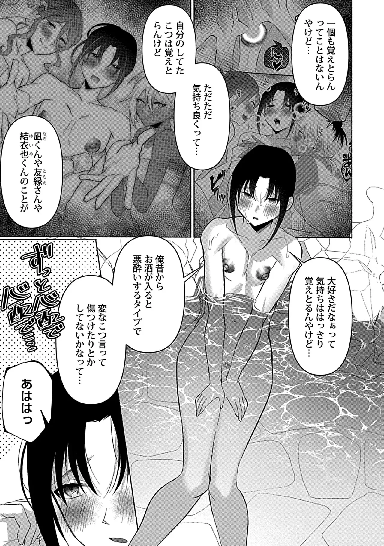 珍羽目村の淫習【R-18版】【電子単行本版】【がるまに限定特典付き】 Page.188