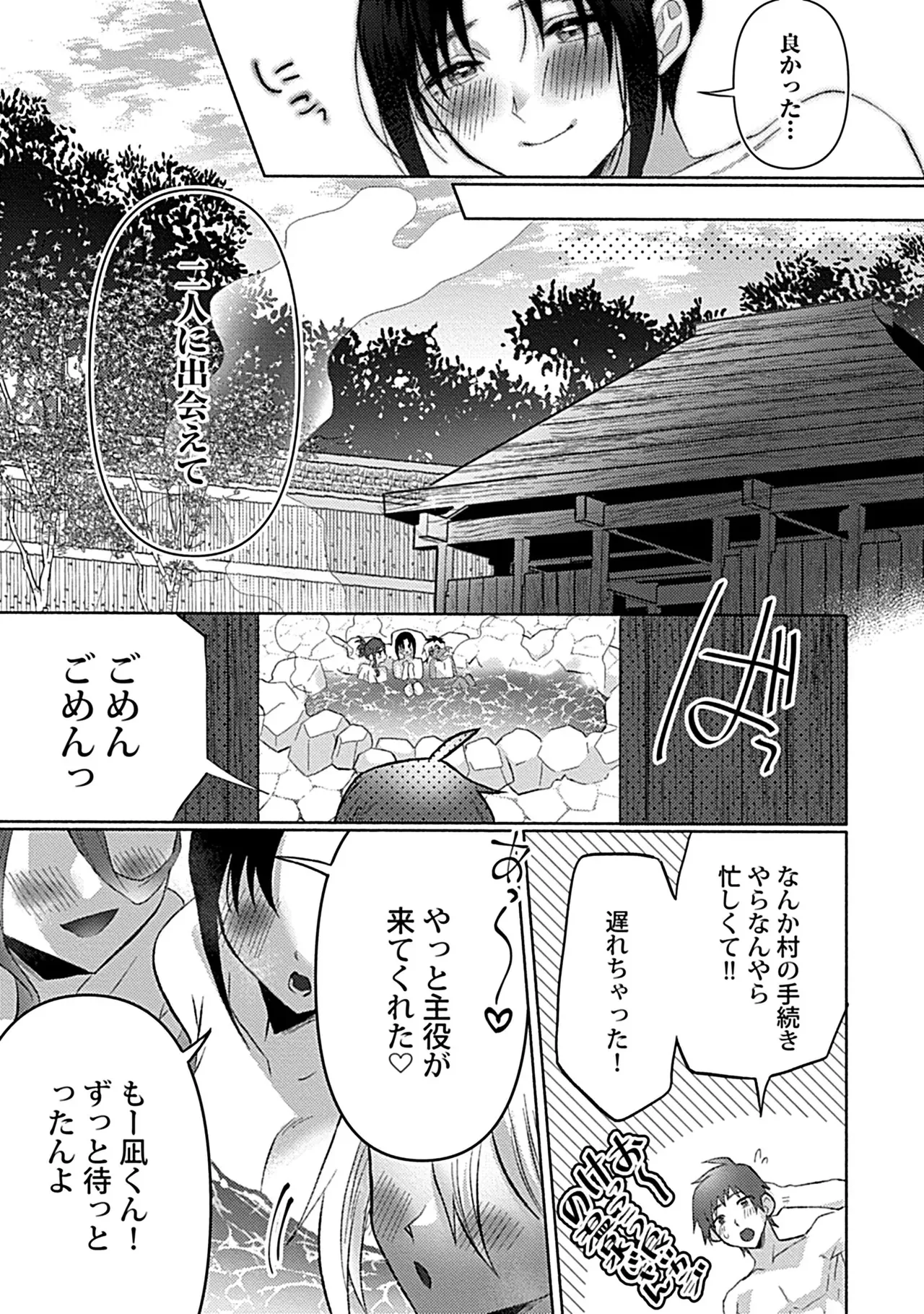 珍羽目村の淫習【R-18版】【電子単行本版】【がるまに限定特典付き】 Page.190