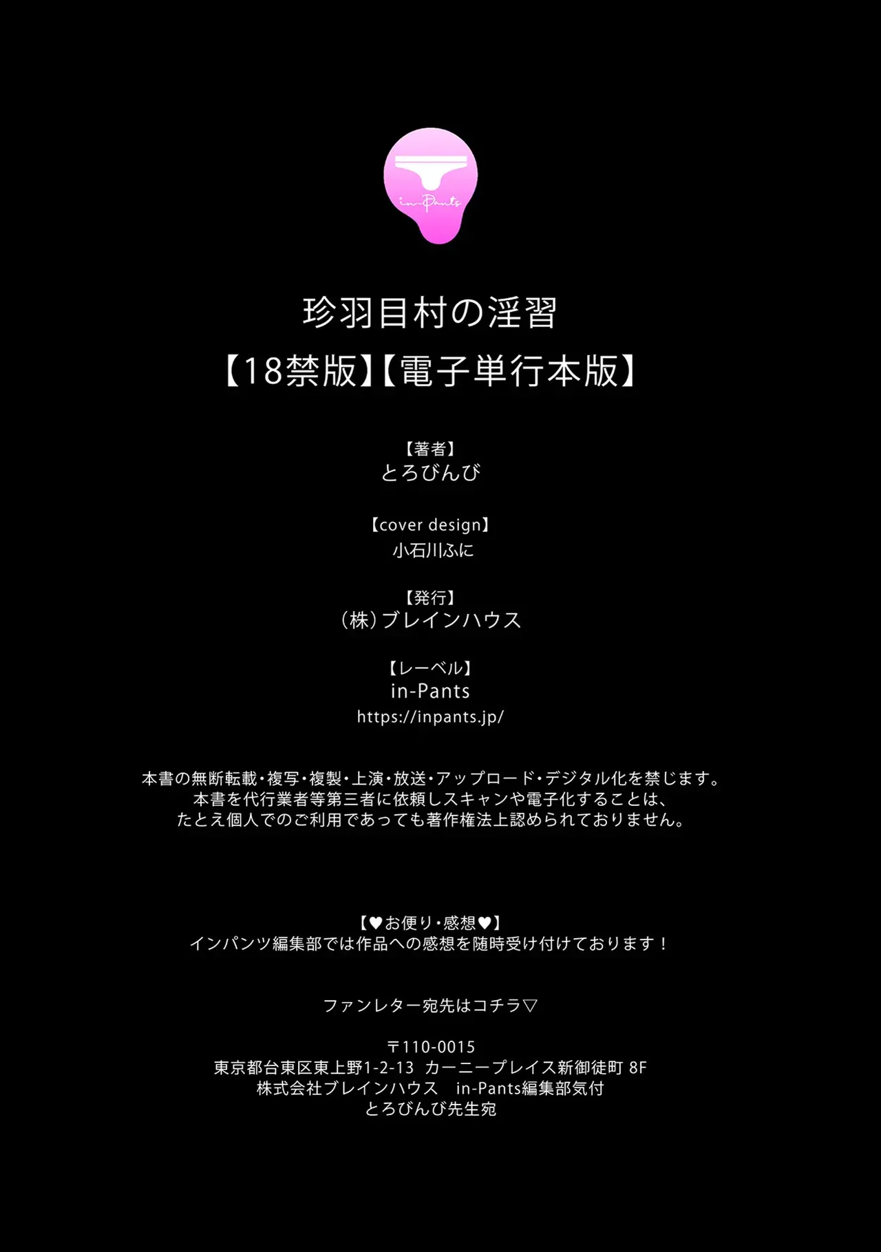 珍羽目村の淫習【R-18版】【電子単行本版】【がるまに限定特典付き】 Page.194