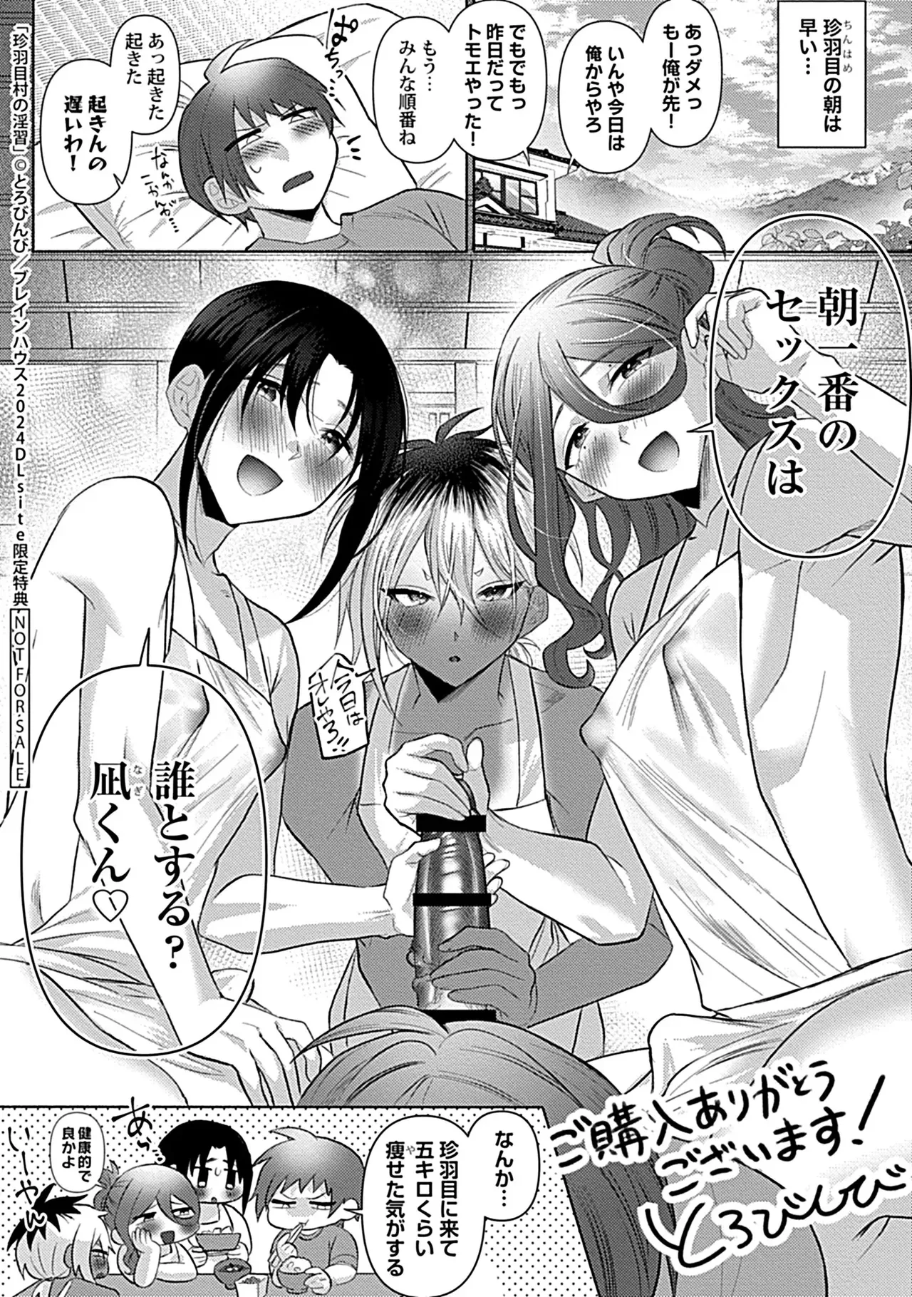 珍羽目村の淫習【R-18版】【電子単行本版】【がるまに限定特典付き】 Page.196
