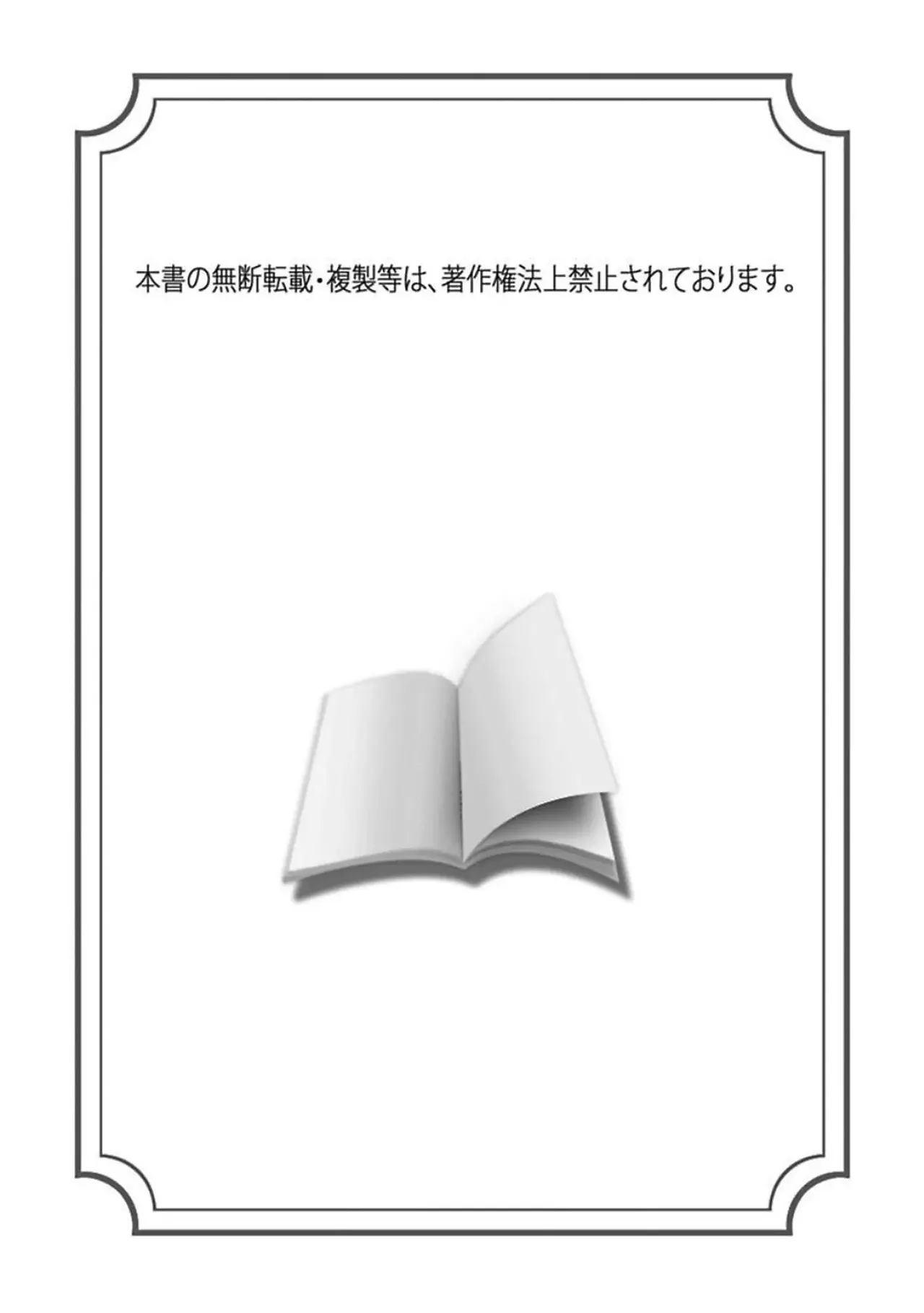 珍羽目村の淫習【R-18版】【電子単行本版】【がるまに限定特典付き】 Page.2