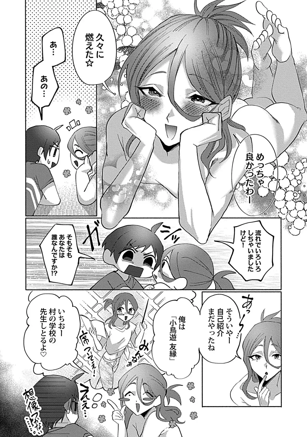 珍羽目村の淫習【R-18版】【電子単行本版】【がるまに限定特典付き】 Page.36