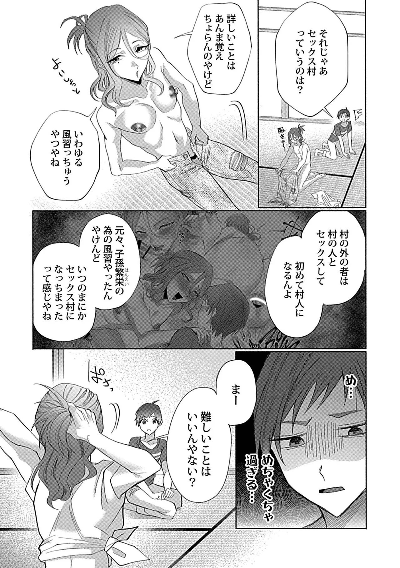 珍羽目村の淫習【R-18版】【電子単行本版】【がるまに限定特典付き】 Page.37