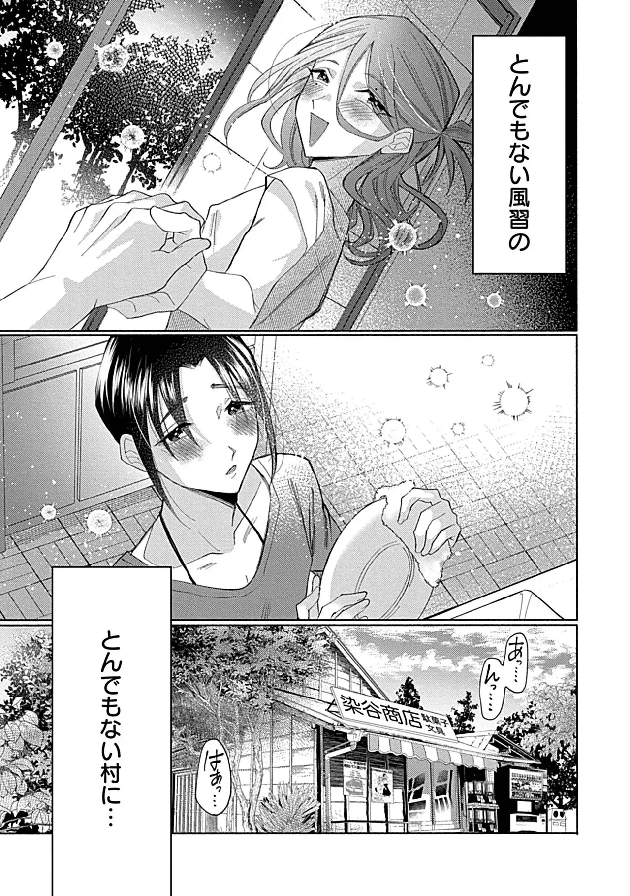 珍羽目村の淫習【R-18版】【電子単行本版】【がるまに限定特典付き】 Page.39